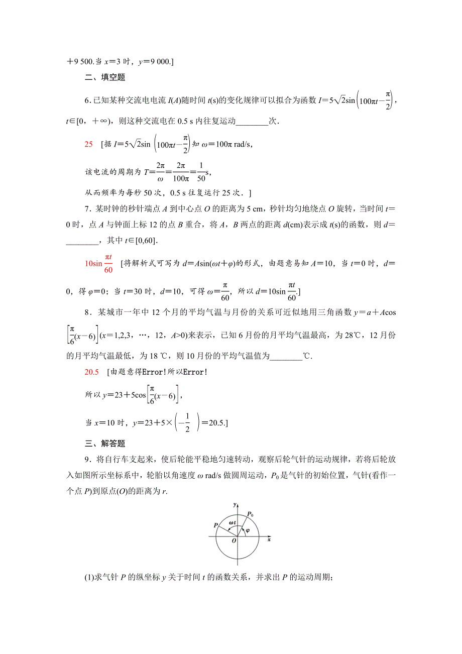 2020-2021学年新教材高中数学 第七章 三角函数 7.4 数学建模活动：周期现象的描述课时分层作业（含解析）新人教B版必修第三册.doc_第3页