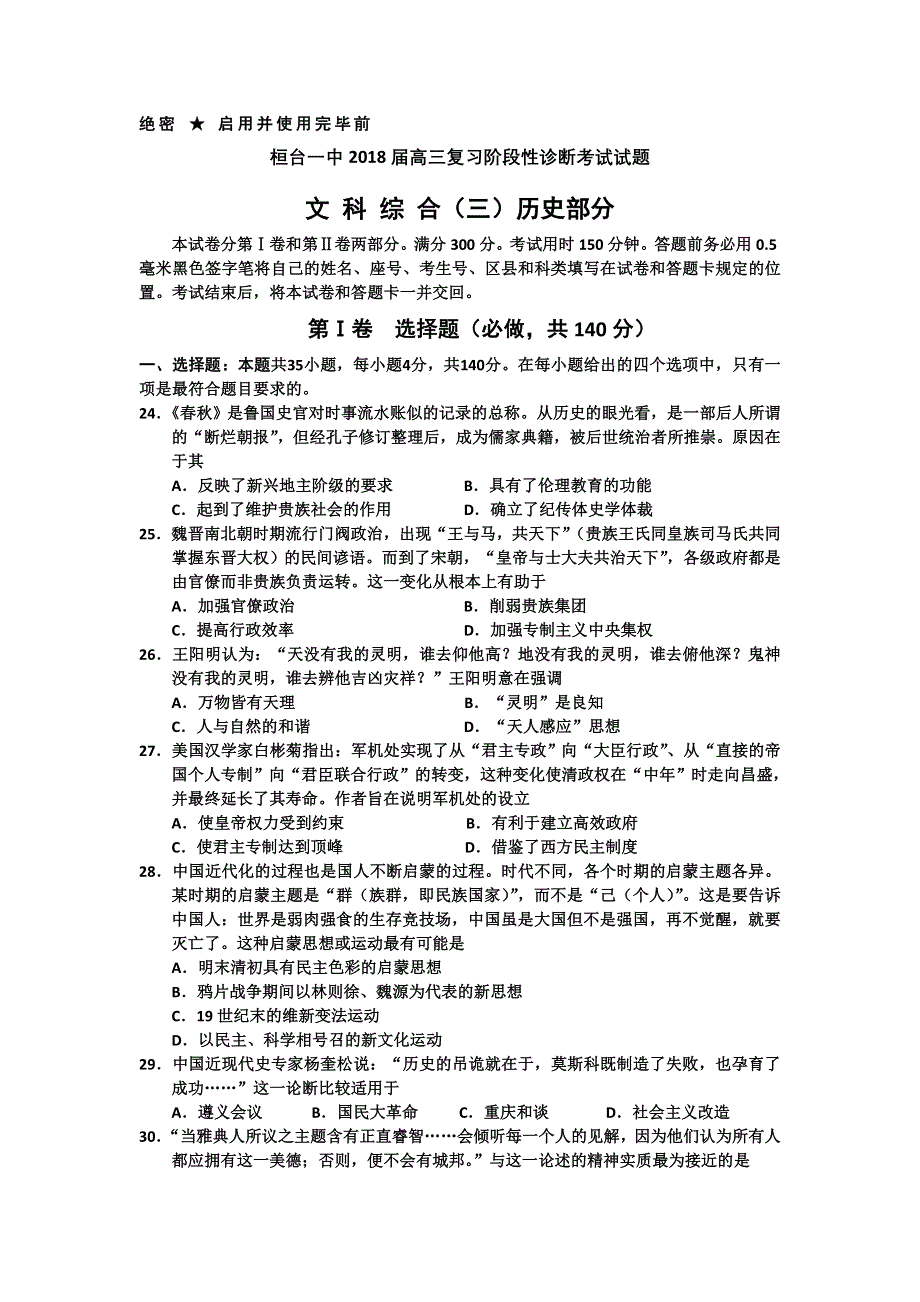 山东省淄博市桓台第一中学2018届高三上学期阶段性测试（三）历史试题 WORD版含答案.doc_第1页