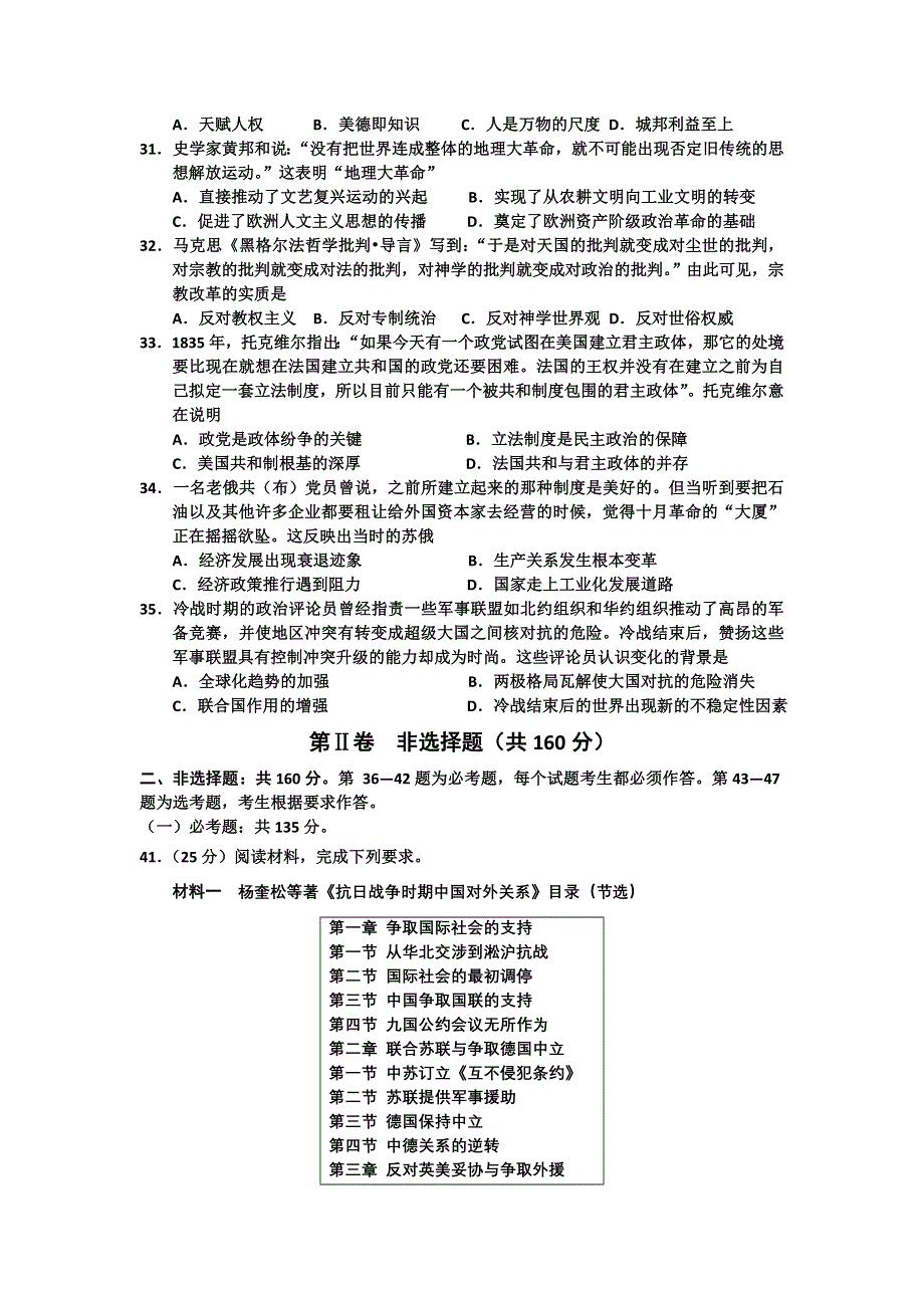 山东省淄博市桓台第一中学2018届高三上学期阶段性测试（三）历史试题 WORD版含答案.doc_第2页