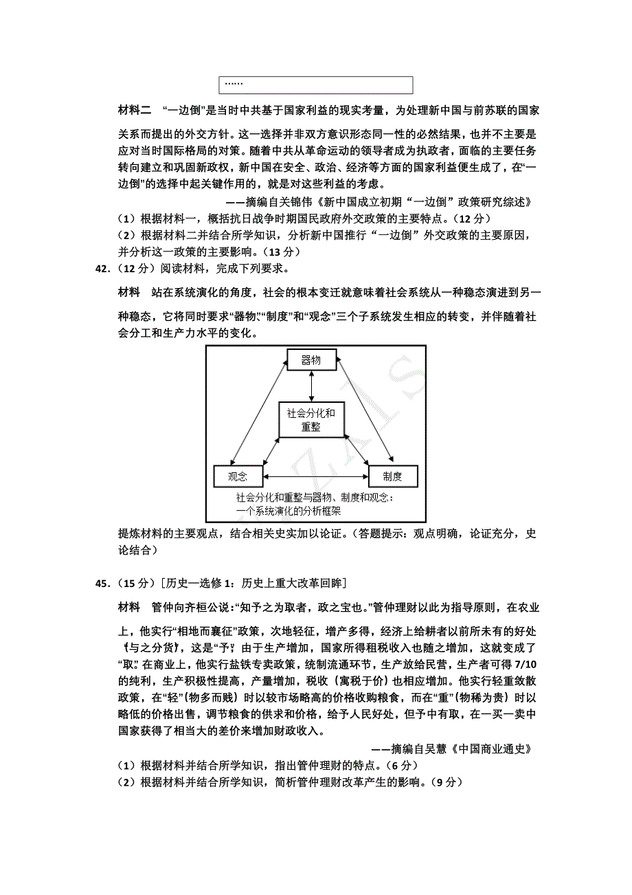 山东省淄博市桓台第一中学2018届高三上学期阶段性测试（三）历史试题 WORD版含答案.doc_第3页