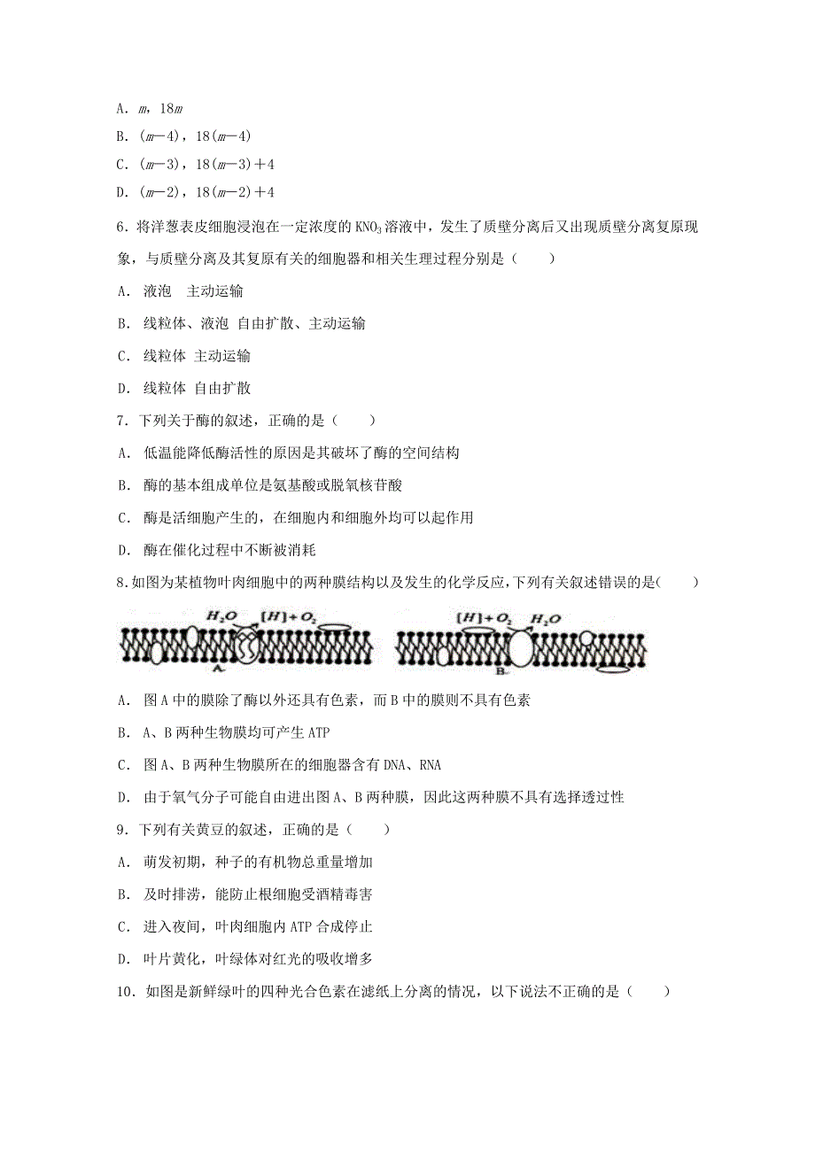 北京市昌平临川育人学校2017-2018学年高一12月月考生物试题 WORD版含答案.doc_第2页