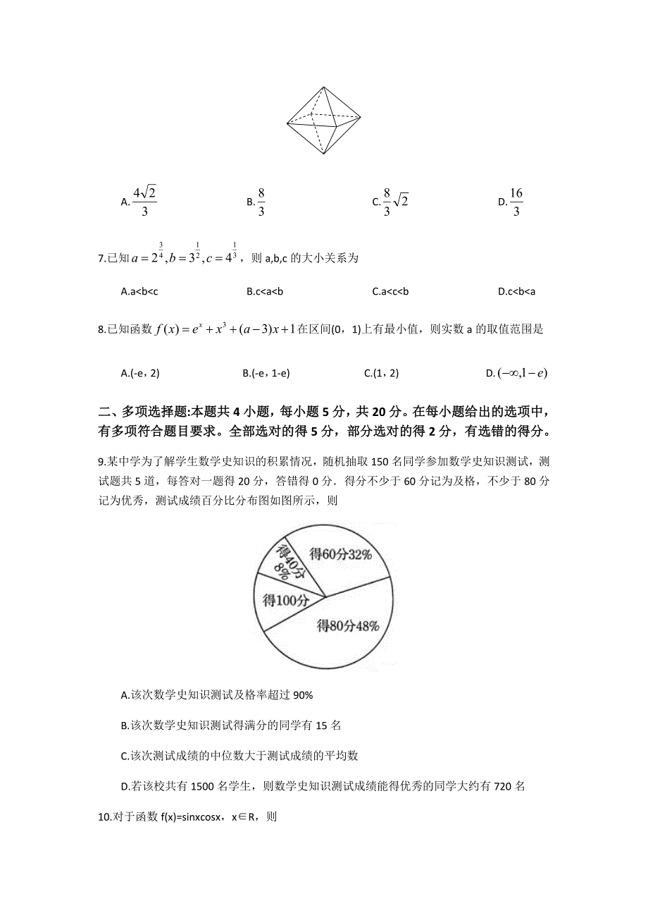 广东省汕头市2022届高三上学期期末教学质量监测数学试题 WORD版含答案.doc_第2页