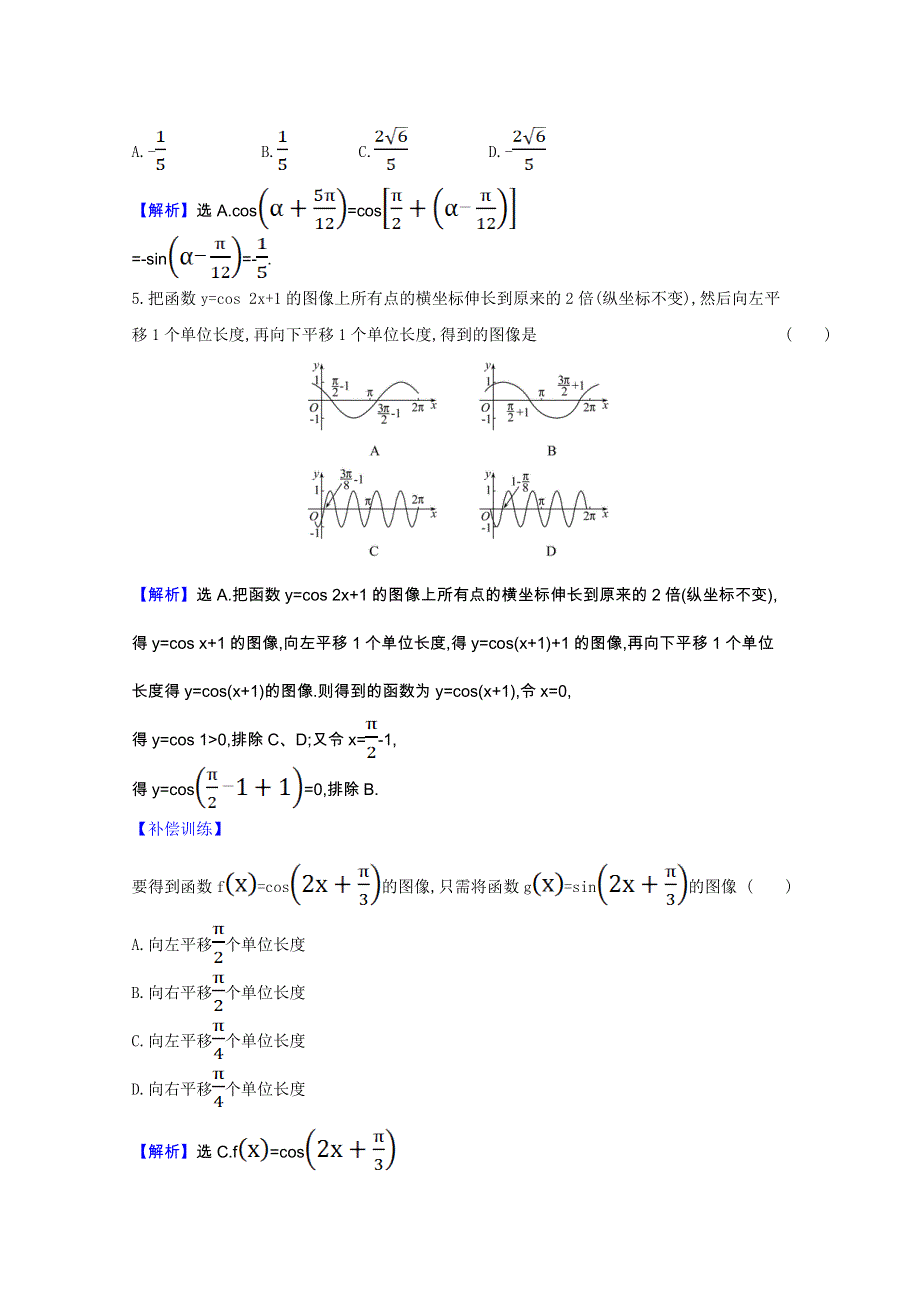 2020-2021学年新教材高中数学 第七章 三角函数单元素养检测（含解析）新人教B版必修第三册.doc_第2页