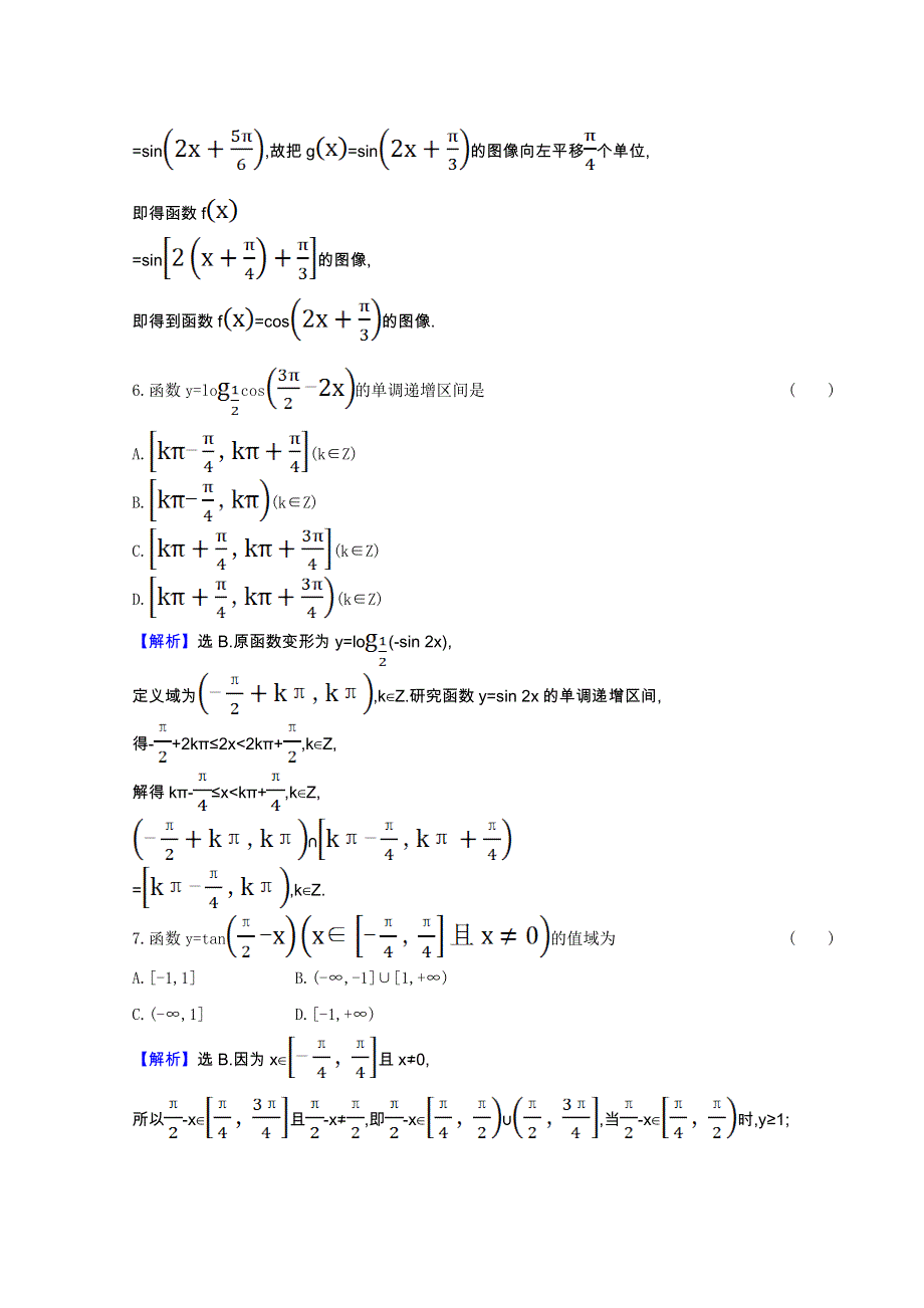 2020-2021学年新教材高中数学 第七章 三角函数单元素养检测（含解析）新人教B版必修第三册.doc_第3页