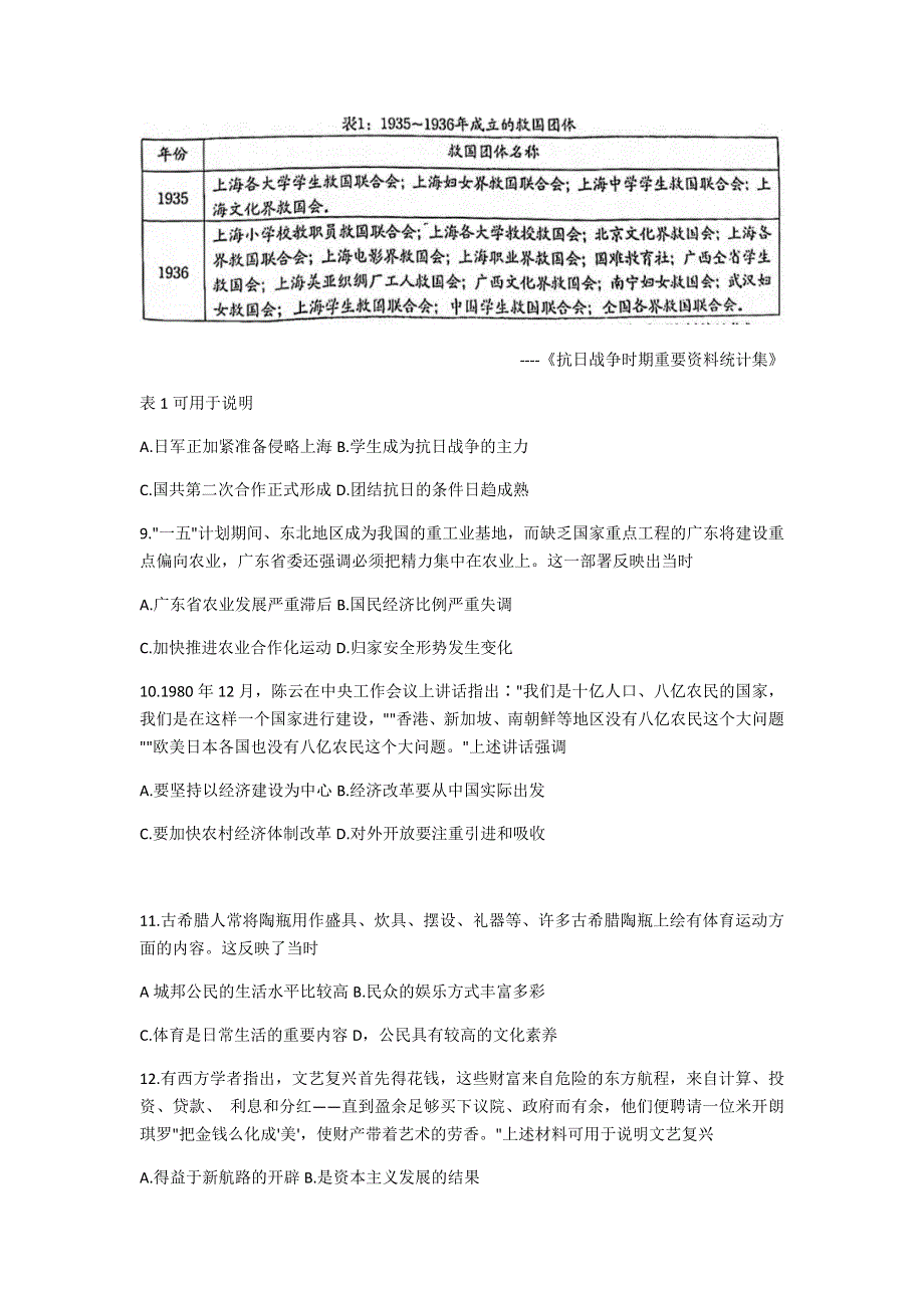 广东省汕头市2022届高三上学期期末教学质量监测历史试题 WORD版含答案.doc_第3页