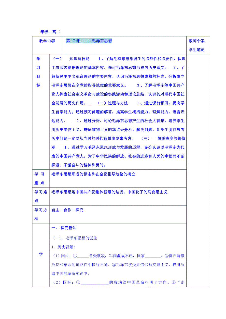 吉林省伊通满族自治县第三中学校人教版高二历史必修三：第17课 学案 .doc_第1页