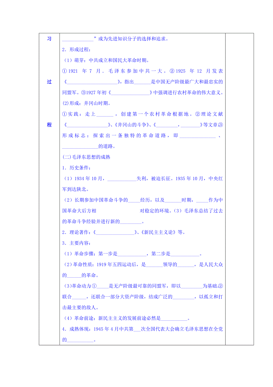 吉林省伊通满族自治县第三中学校人教版高二历史必修三：第17课 学案 .doc_第2页