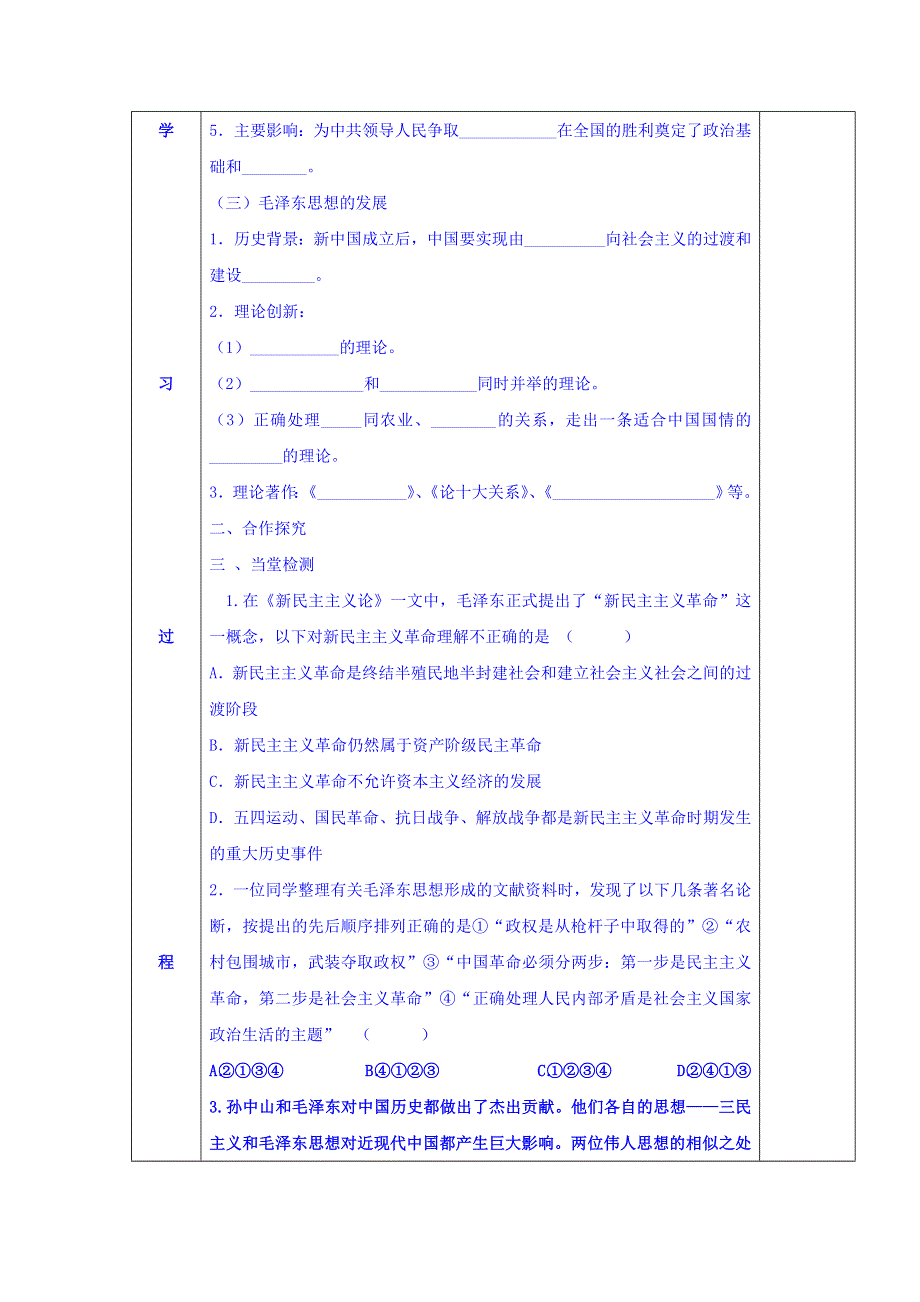 吉林省伊通满族自治县第三中学校人教版高二历史必修三：第17课 学案 .doc_第3页