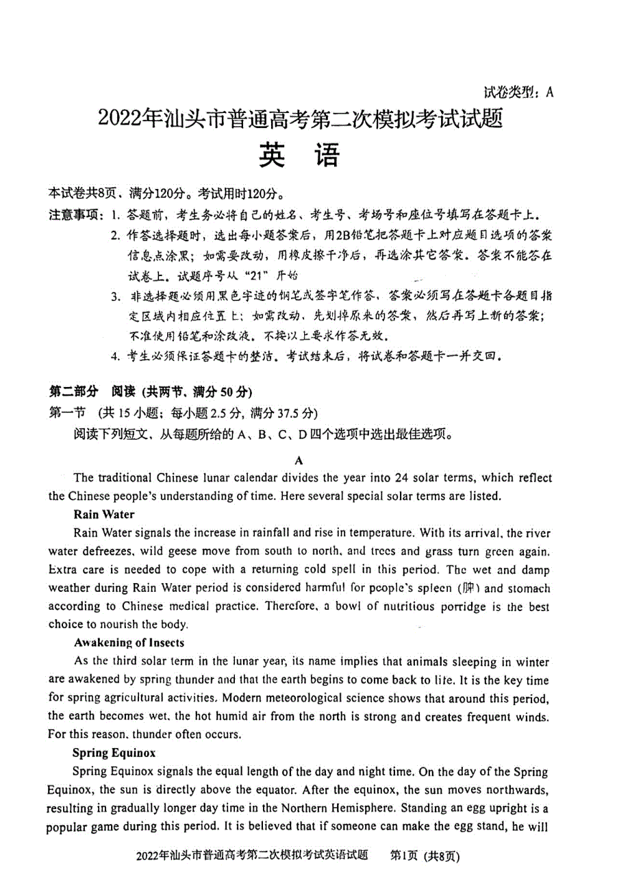 广东省汕头市2022届普通高考第二次模拟考试英语试题 PDF版缺答案.pdf_第1页