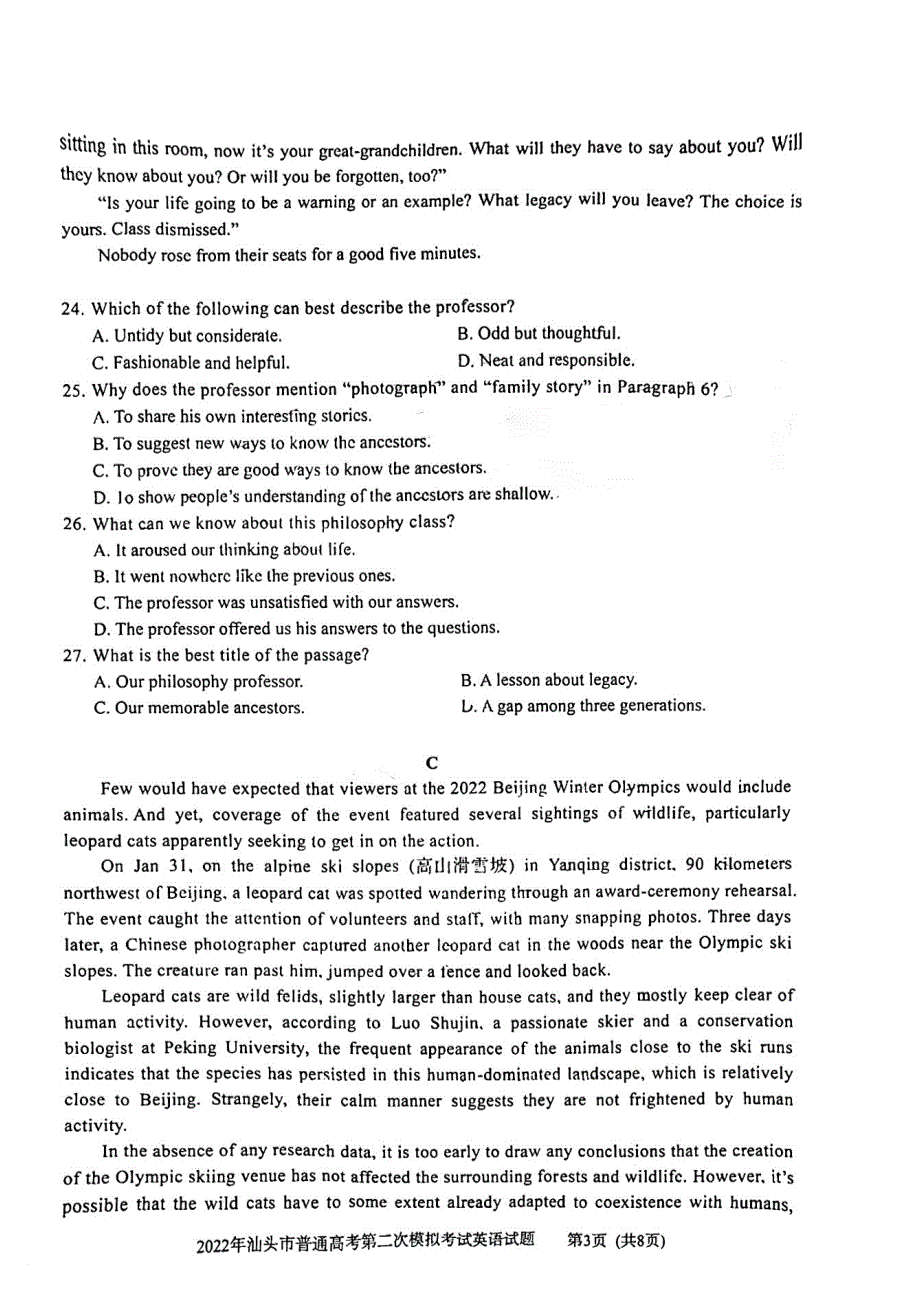 广东省汕头市2022届普通高考第二次模拟考试英语试题 PDF版缺答案.pdf_第3页