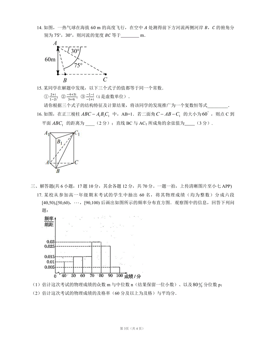 山东省淄博市桓台县第一中学2019-2020高一下学期线上第二次考试数学试卷 PDF版含答案.pdf_第3页