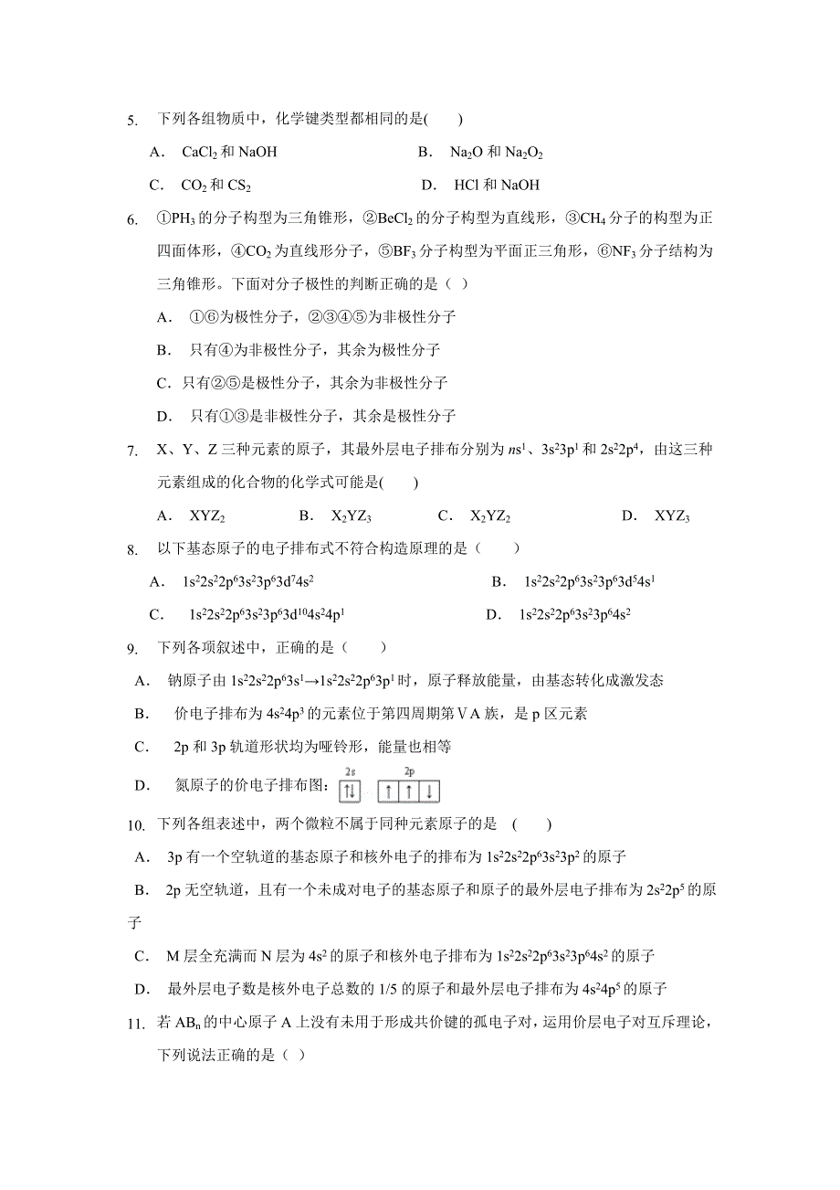 内蒙古巴彦淖尔市第一中学2016-2017学年高二3月月考化学试题 WORD版含答案.doc_第2页