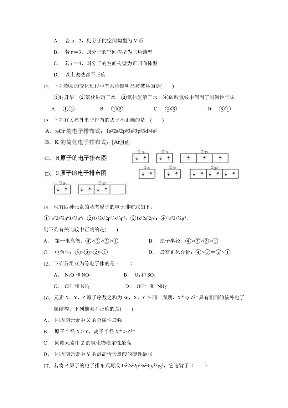 内蒙古巴彦淖尔市第一中学2016-2017学年高二3月月考化学试题 WORD版含答案.doc_第3页