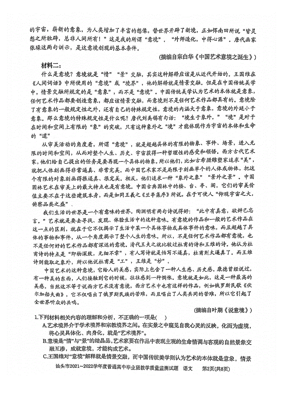 广东省汕头市2022届高三上学期期末教学质量监测语文试题 扫描版无答案.pdf_第2页