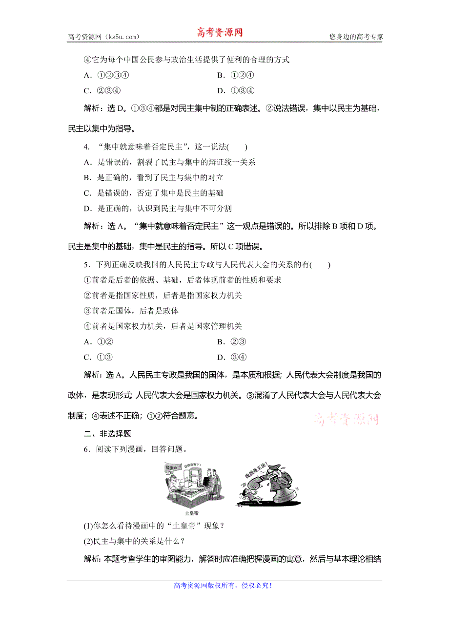 2019-2020学年人教版高中政治选修三巩固提升：专题四　第2框　按照民主集中制建立的新型政体 WORD版含解析.doc_第2页