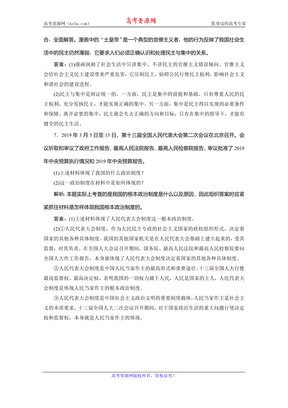 2019-2020学年人教版高中政治选修三巩固提升：专题四　第2框　按照民主集中制建立的新型政体 WORD版含解析.doc_第3页