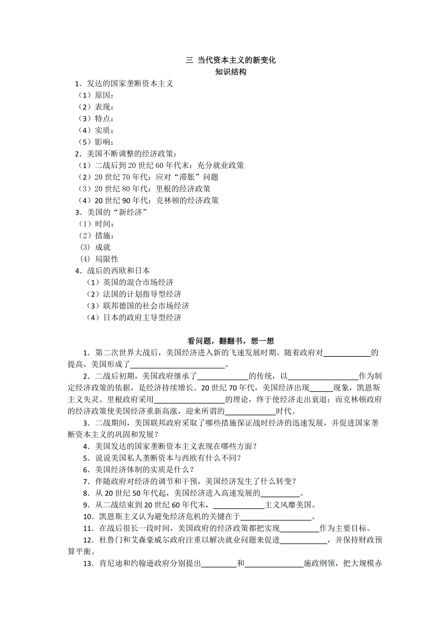 2012高一历史 人民版必修2 学案《当代资本主义的新变化》.doc_第1页