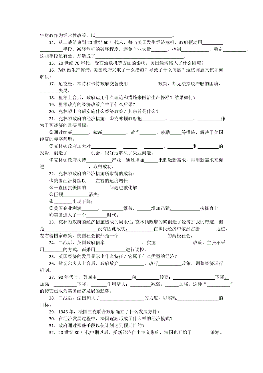 2012高一历史 人民版必修2 学案《当代资本主义的新变化》.doc_第2页