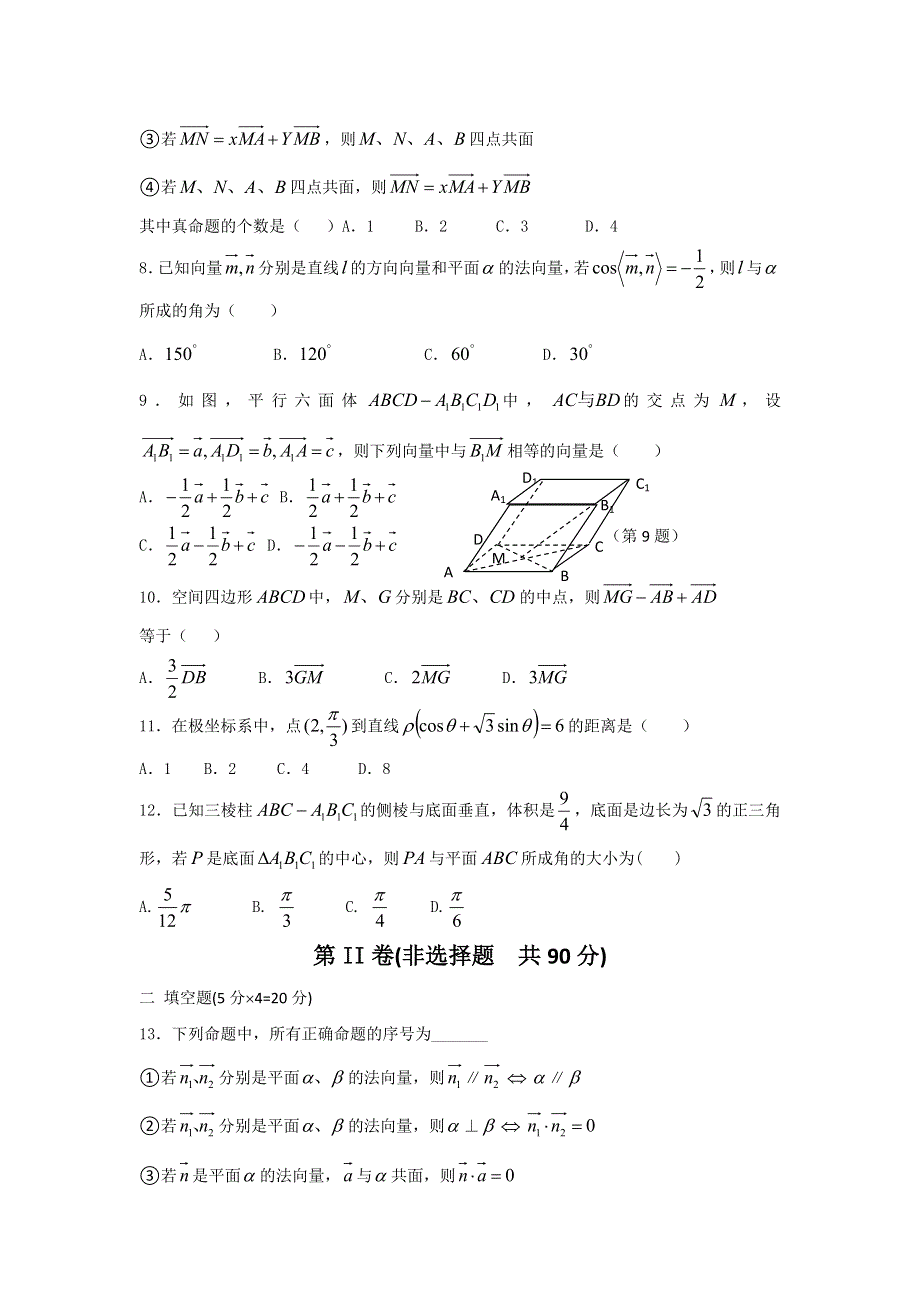 内蒙古巴彦淖尔市第一中学2016-2017学年高二3月月考数学（理）试题 WORD版含答案.doc_第2页