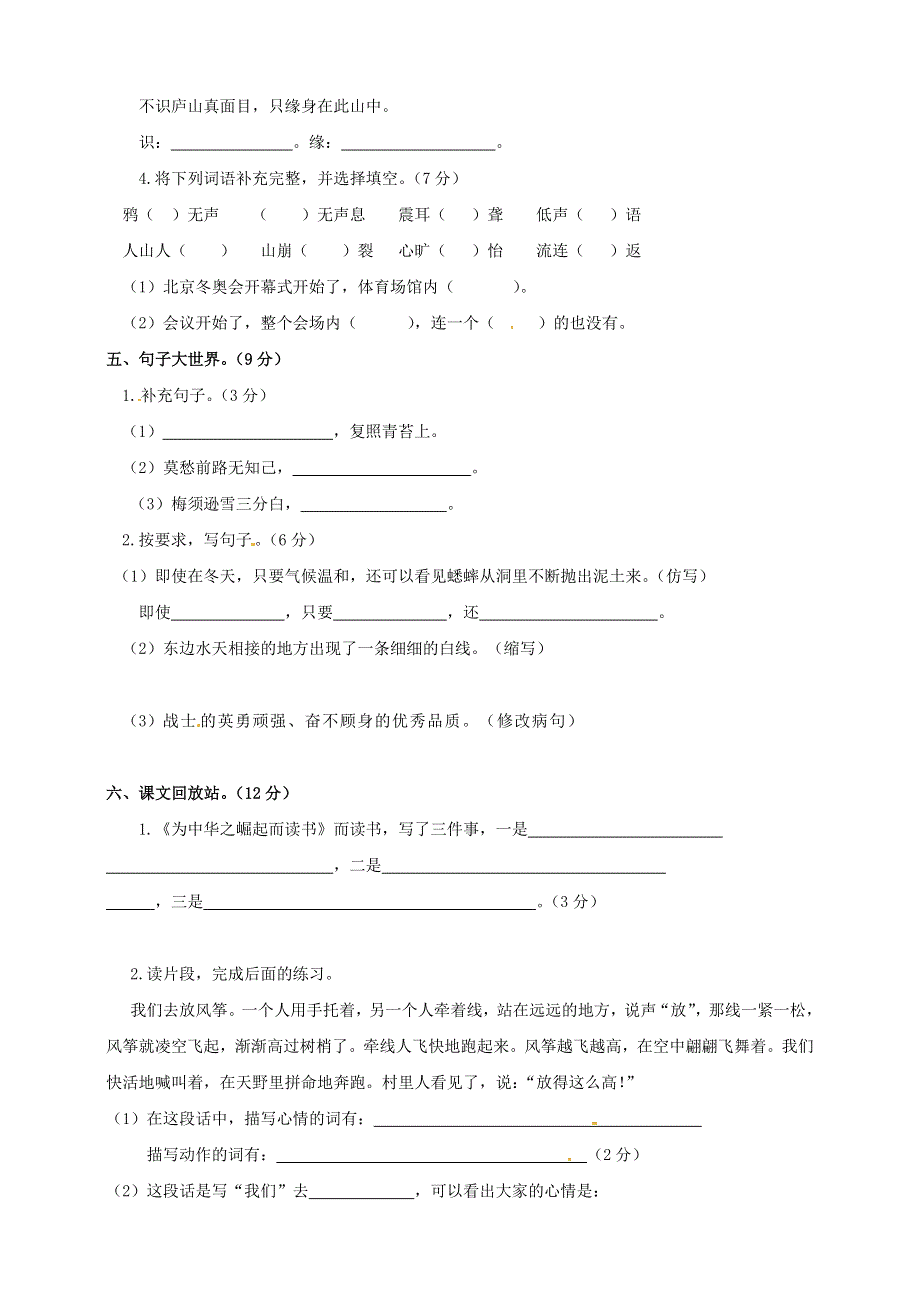 四年级语文上学期期末测试题 新人教版.doc_第2页