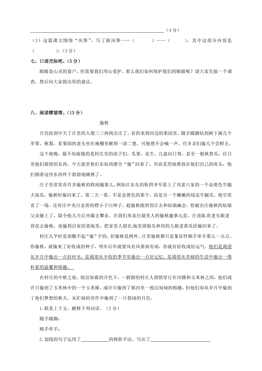 四年级语文上学期期末测试题 新人教版.doc_第3页