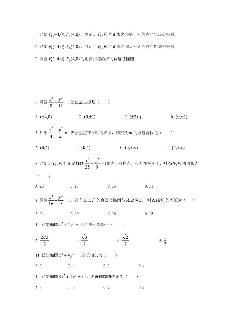 内蒙古巴彦淖尔市第一中学2016-2017学年高二3月月考数学试题（国体班） WORD版缺答案.doc_第2页