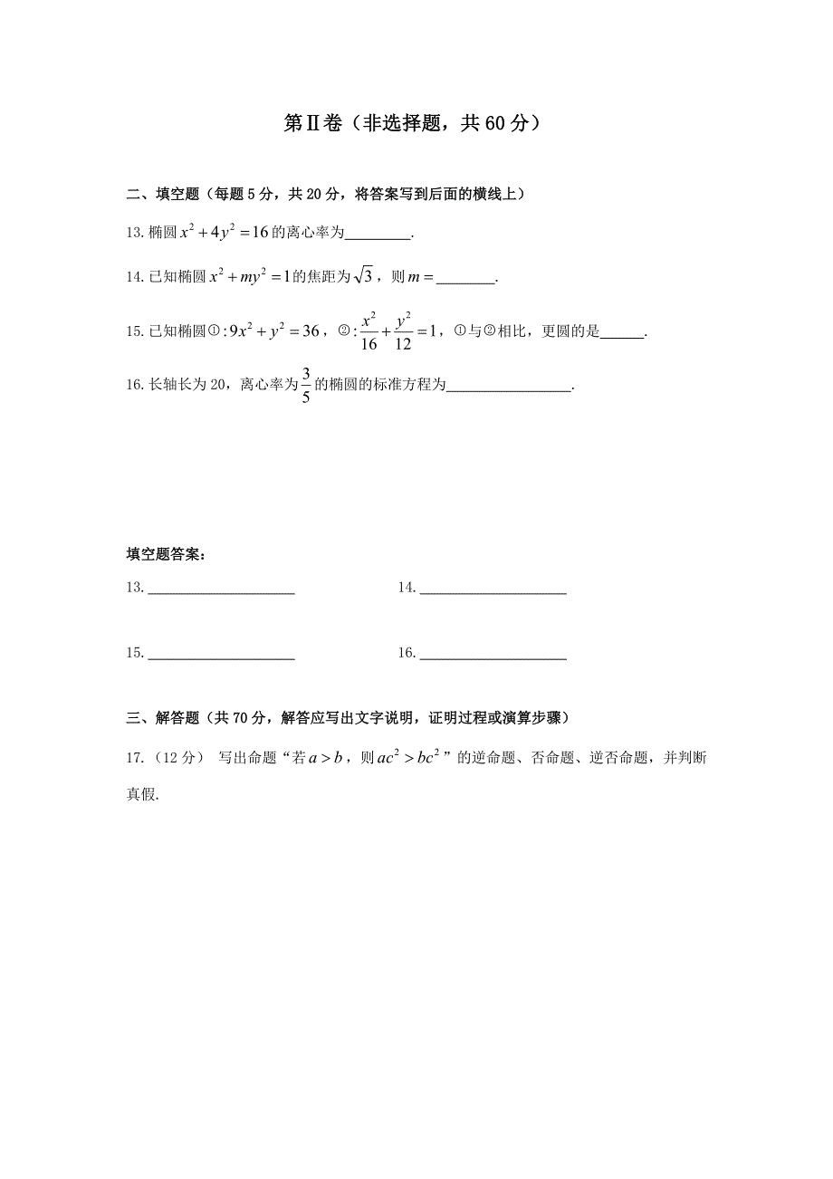 内蒙古巴彦淖尔市第一中学2016-2017学年高二3月月考数学试题（国体班） WORD版缺答案.doc_第3页