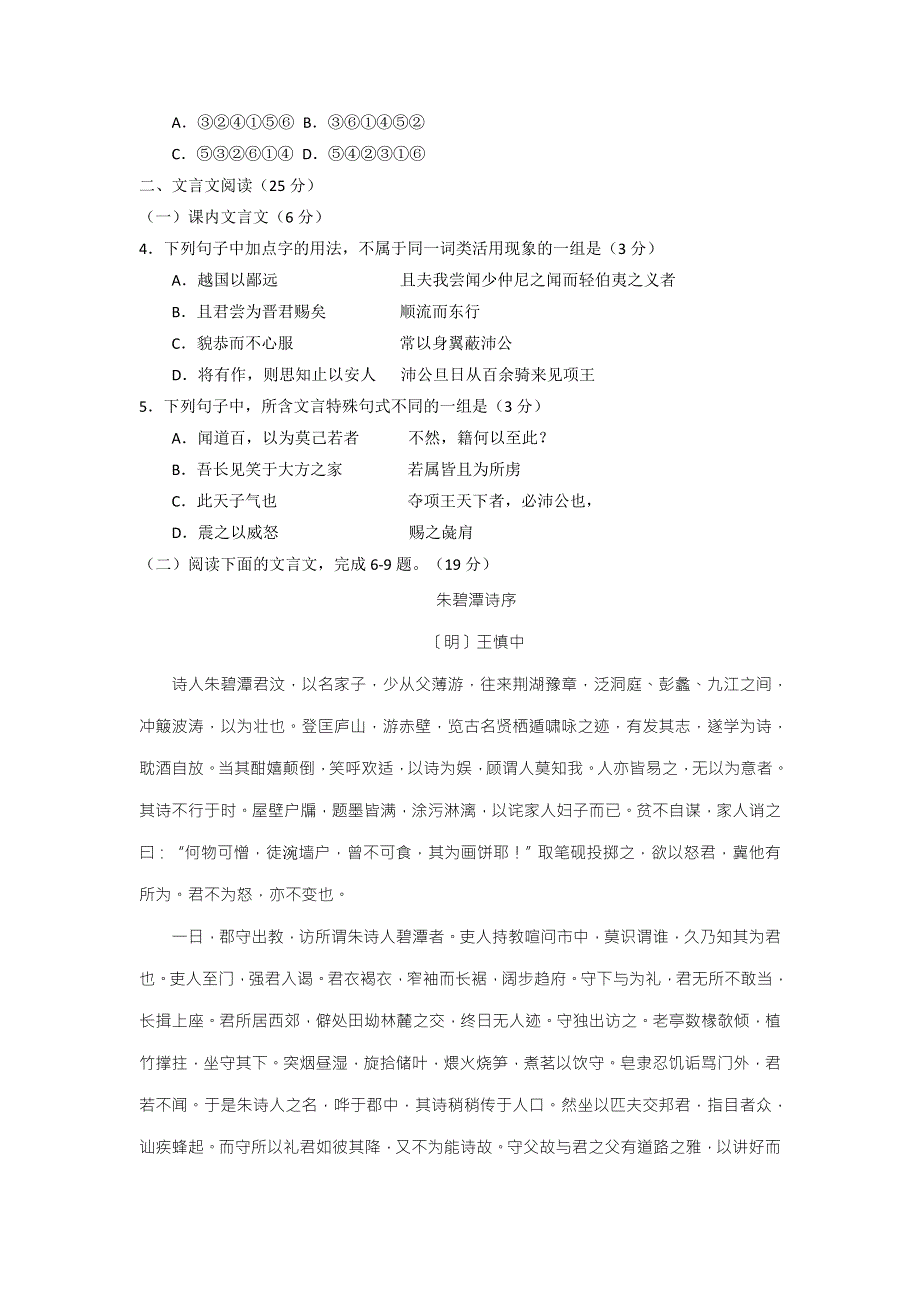 江苏海门中学2015-2016学年高二上学期第一次学情调研语文试题 WORD版含答案.doc_第2页