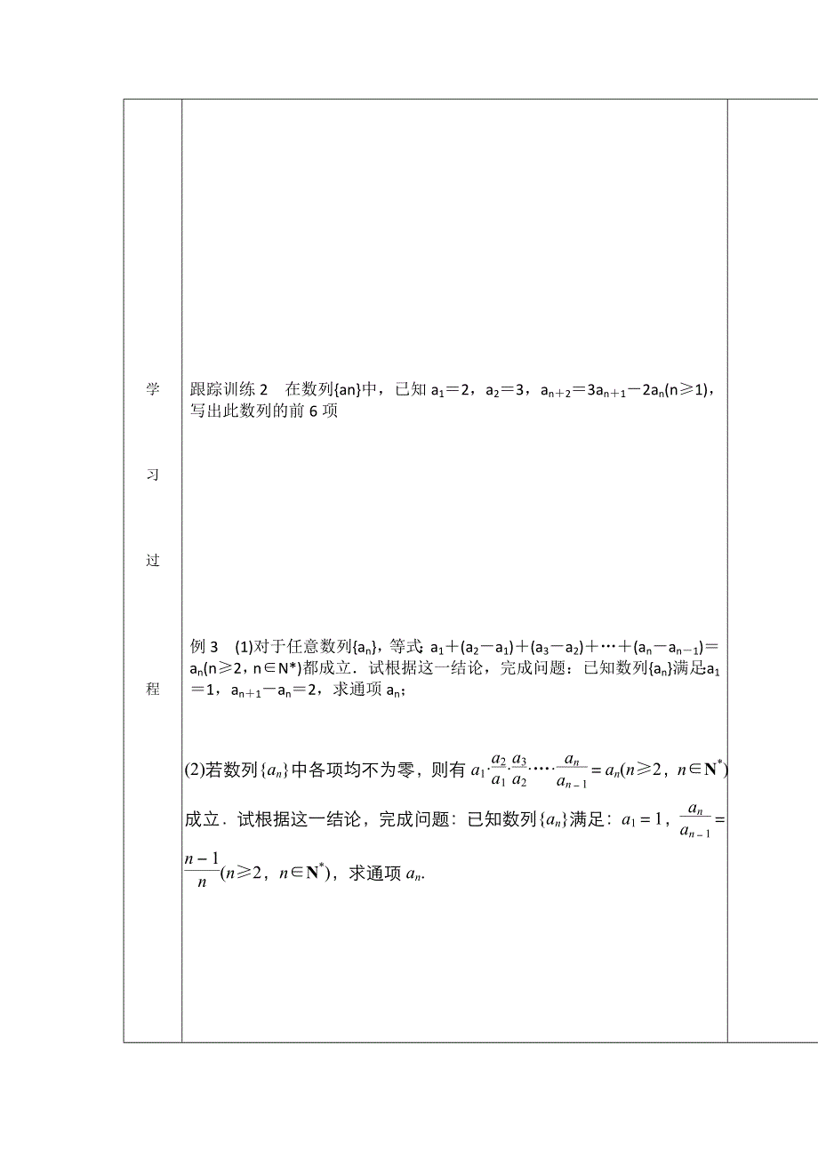 吉林省伊通满族自治县第三中学校人教版高二数学必修五2-1数列的概念与简单表示法二学案 .doc_第3页