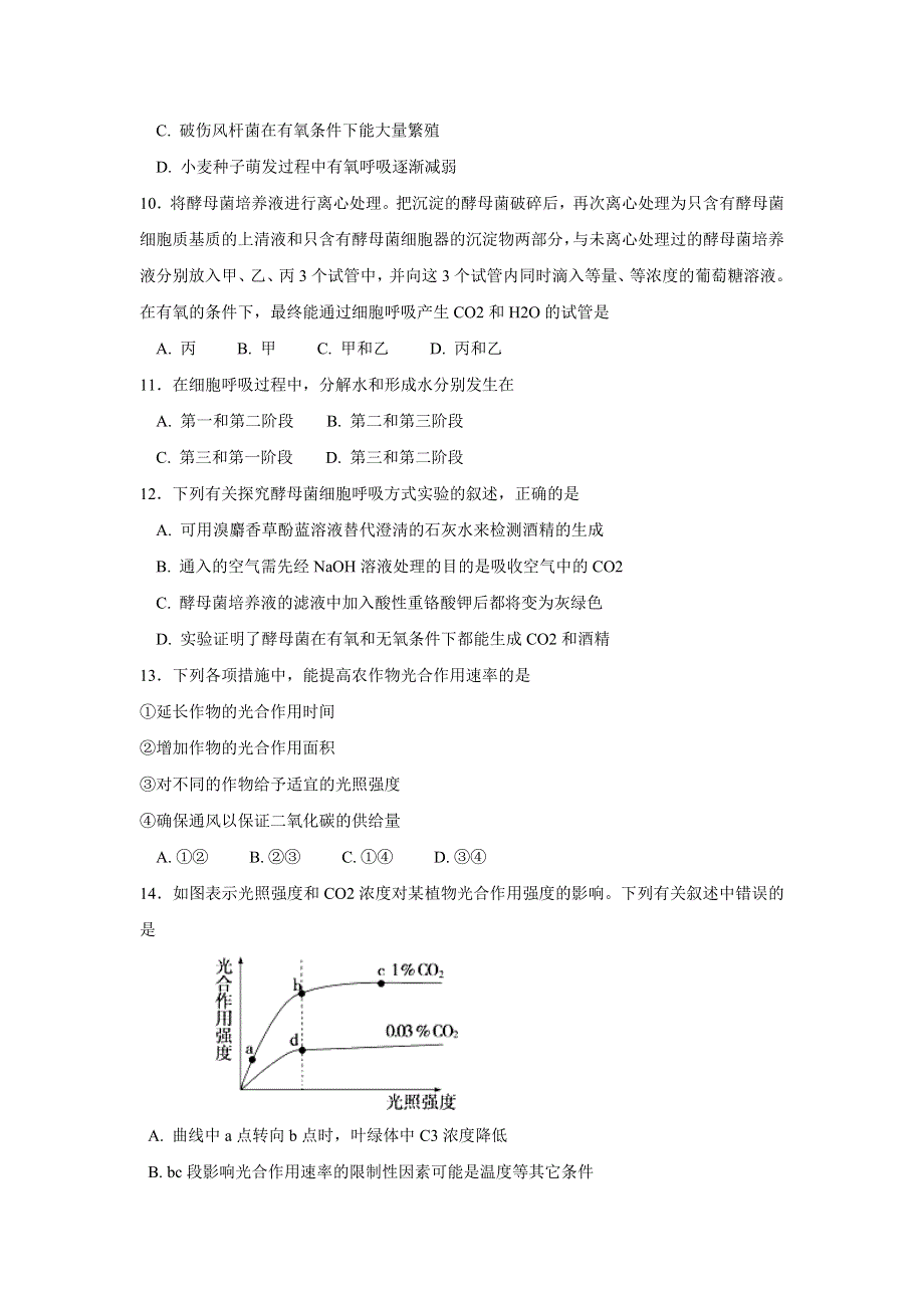 内蒙古巴彦淖尔市第一中学2016-2017学年高一3月月考生物试题 WORD版含答案.doc_第3页