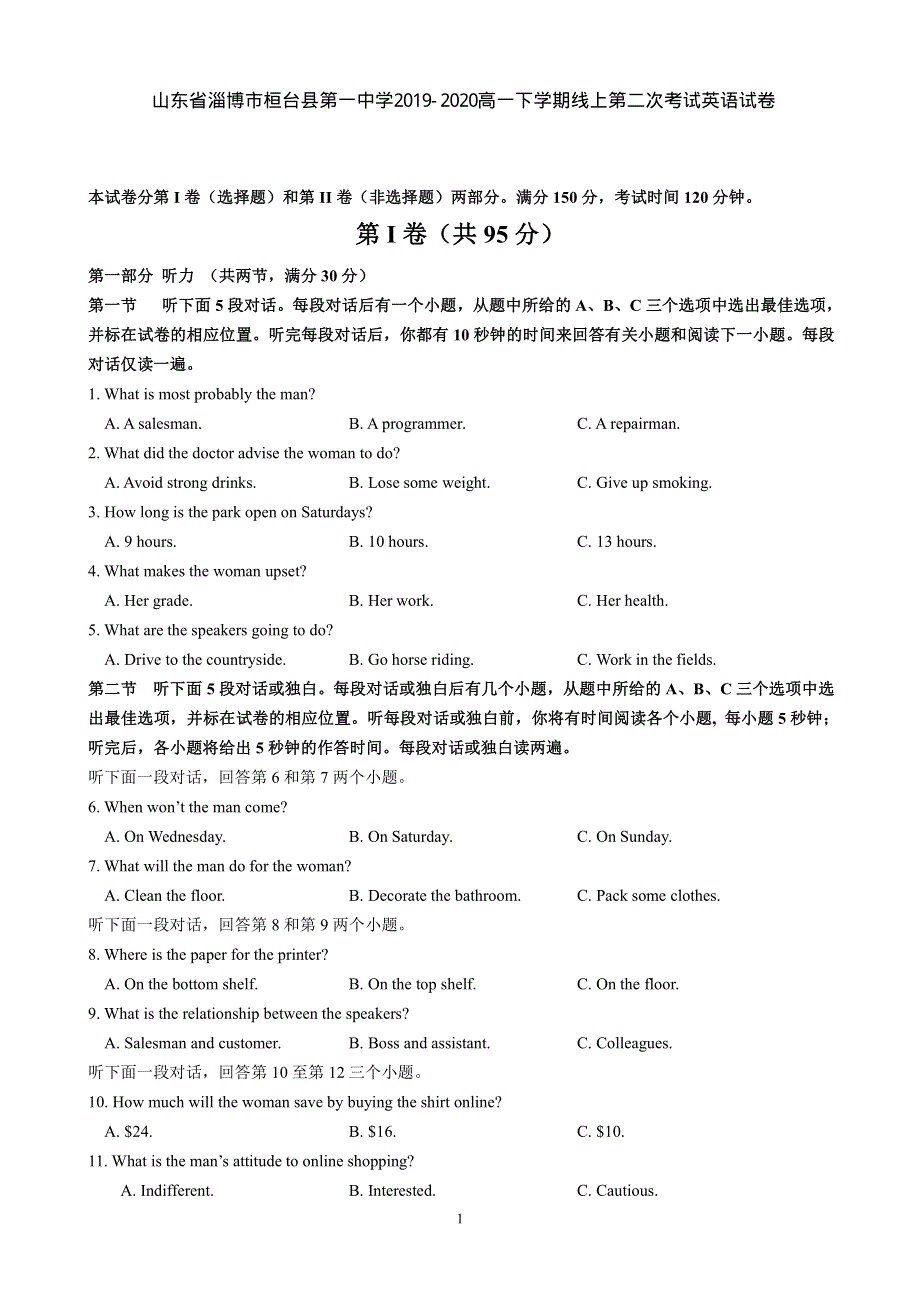 山东省淄博市桓台县第一中学2019-2020高一下学期线上第二次考试英语试卷 PDF版含答案.pdf_第1页