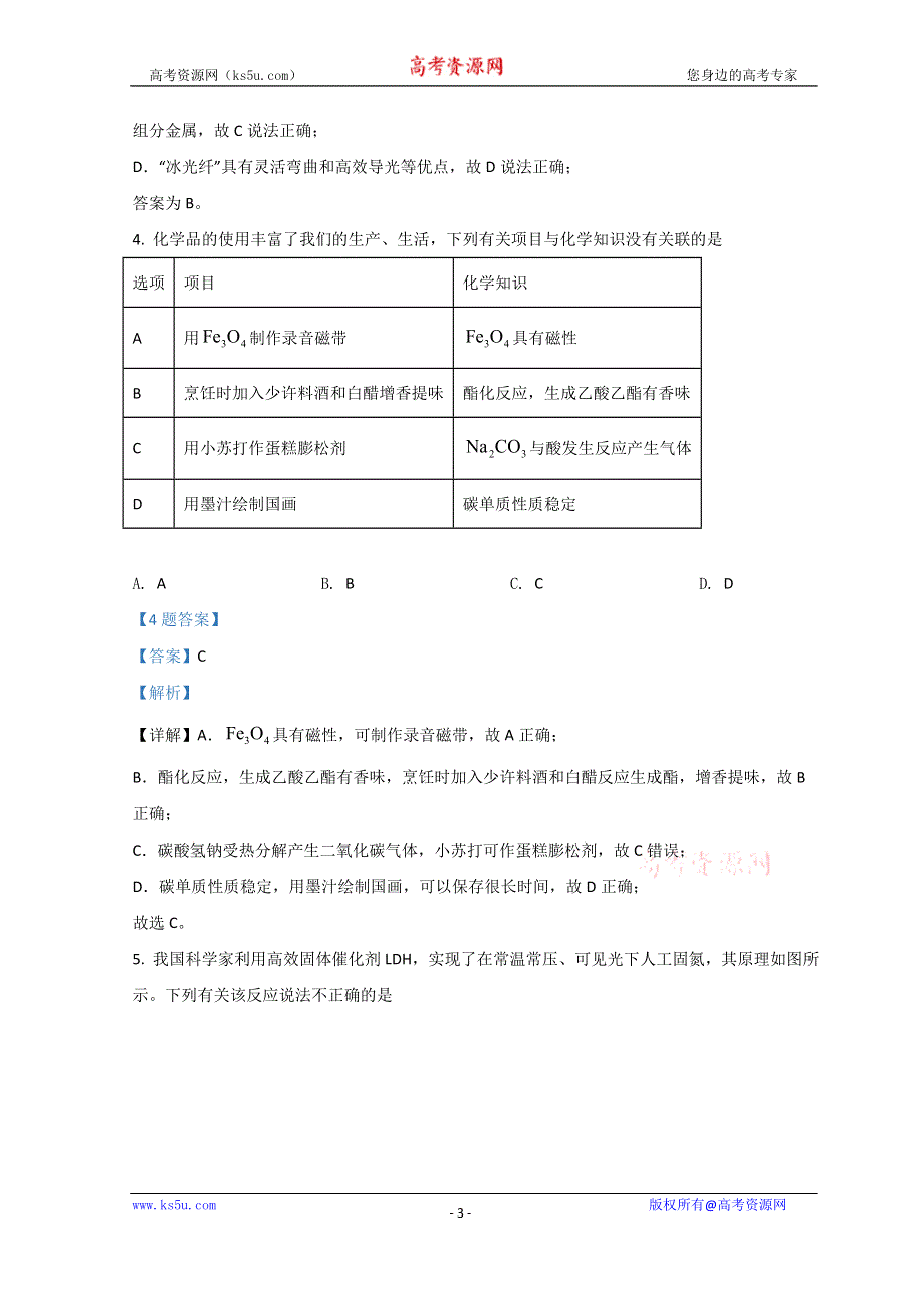 广东省汕头市2022届高三下学期第一次模拟考试 化学 WORD版含解析.doc_第3页