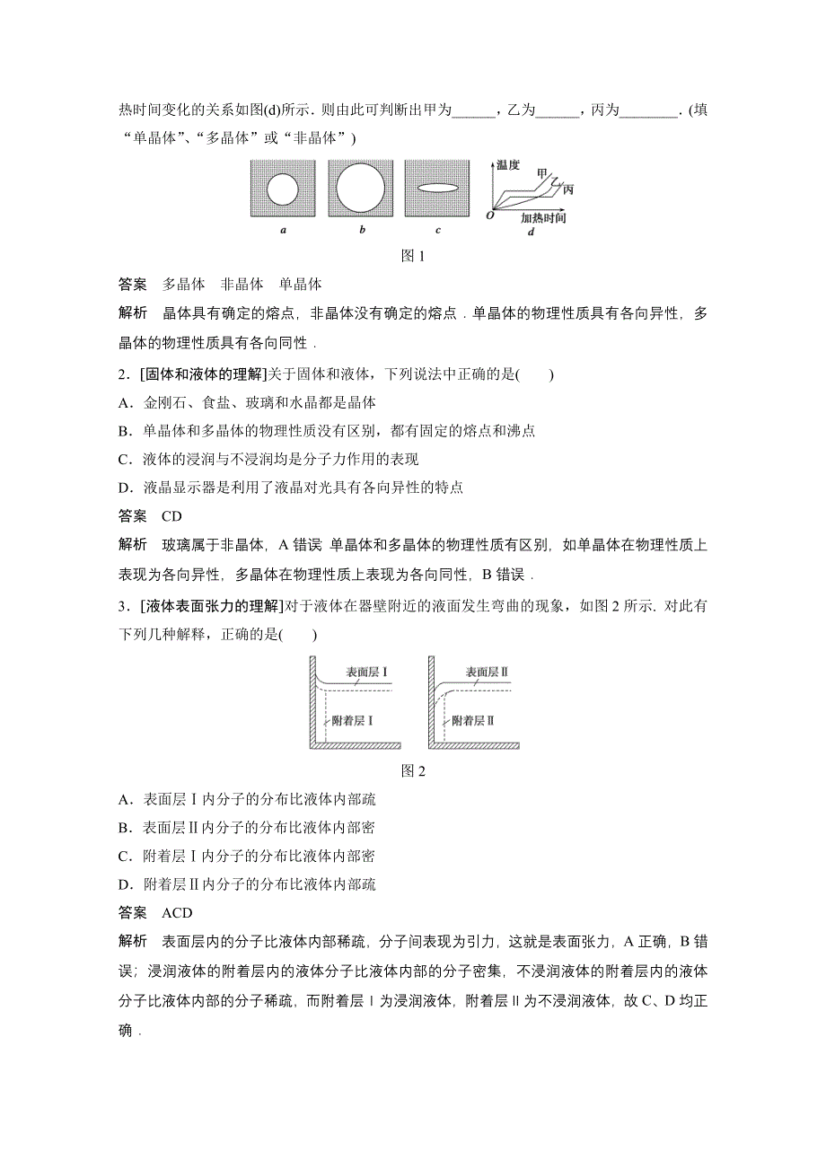 2016年高考物理大一轮总复习（江苏专版 ）题库 第十一章 热学 第2课时.doc_第2页