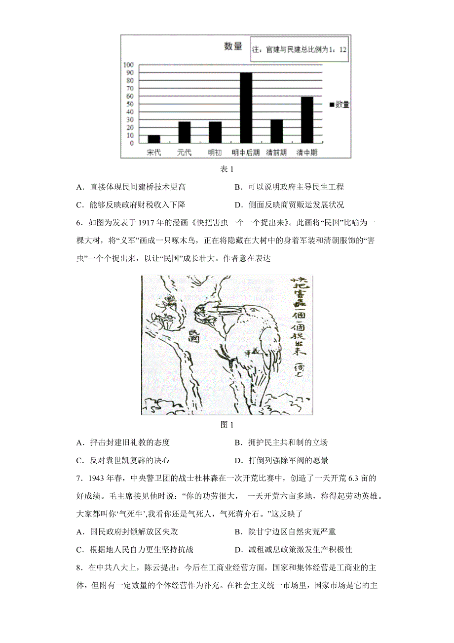 江苏省扬州中学2022-2023学年高三上学期11月双周练月考历史试题WORD版答案.docx_第2页