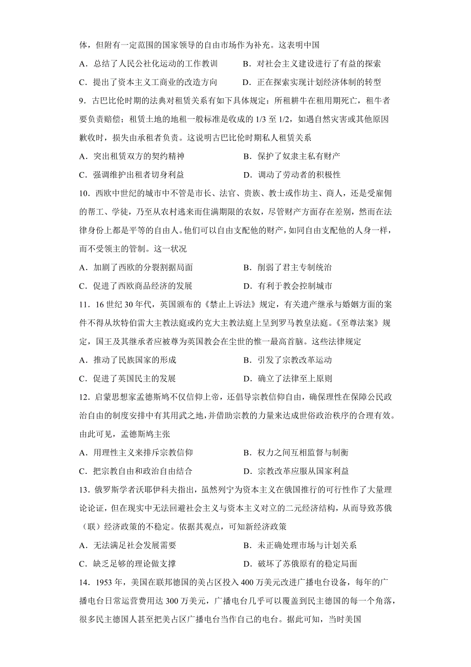 江苏省扬州中学2022-2023学年高三上学期11月双周练月考历史试题WORD版答案.docx_第3页