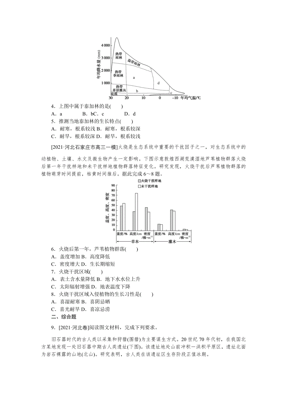 2022届新高考地理一轮练习：专练26　自然环境的整体性 WORD版含解析.docx_第2页