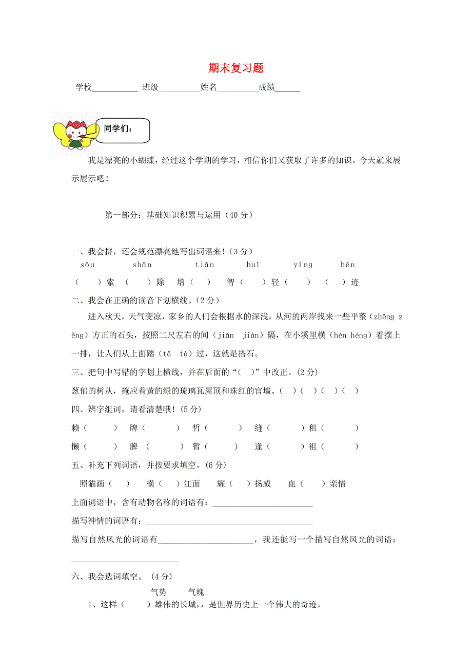 四年级语文上学期期末复习题2 新人教版.doc_第1页