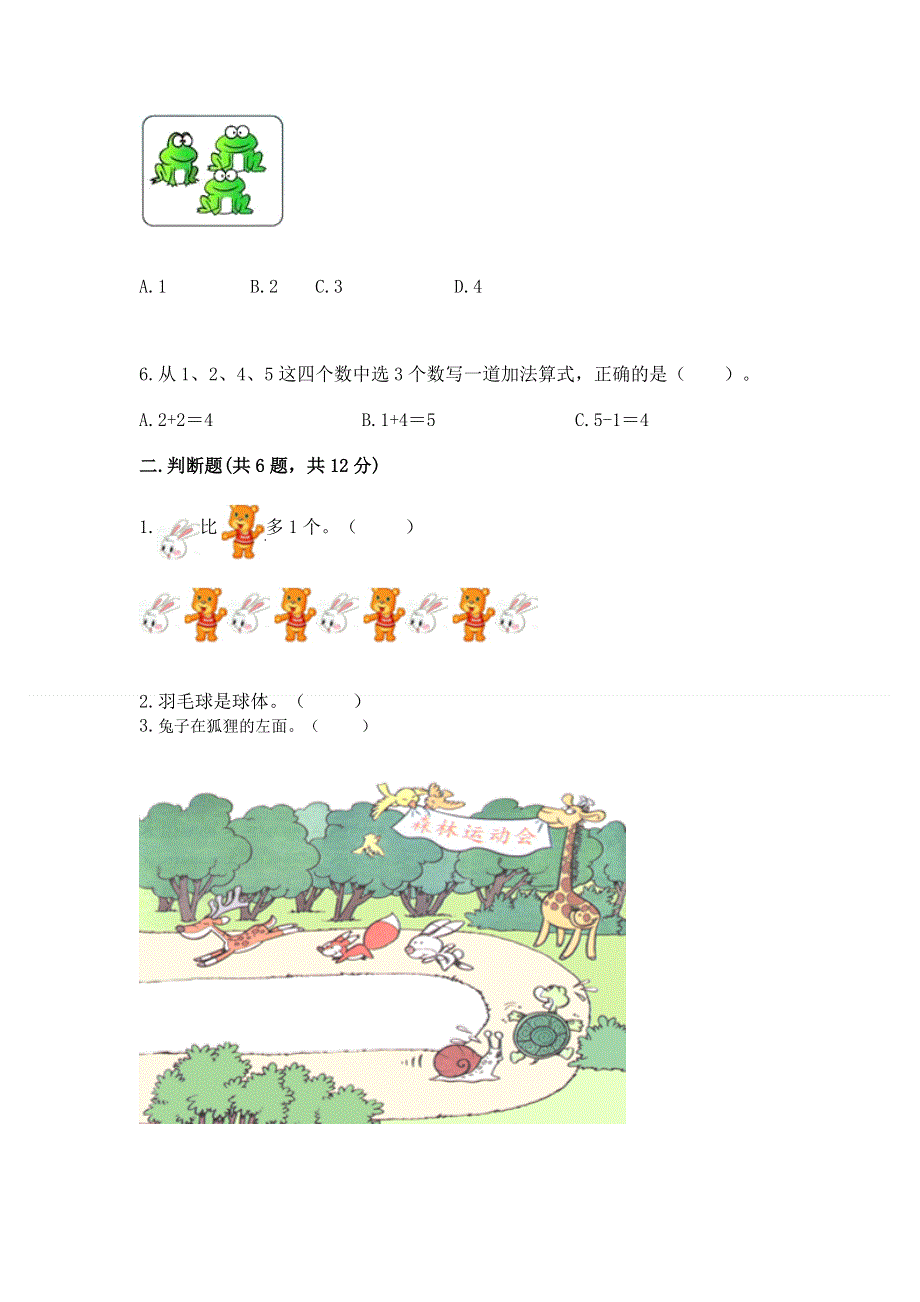 2022人教版一年级上册数学期中测试卷及答案附参考答案（培优a卷）.docx_第2页