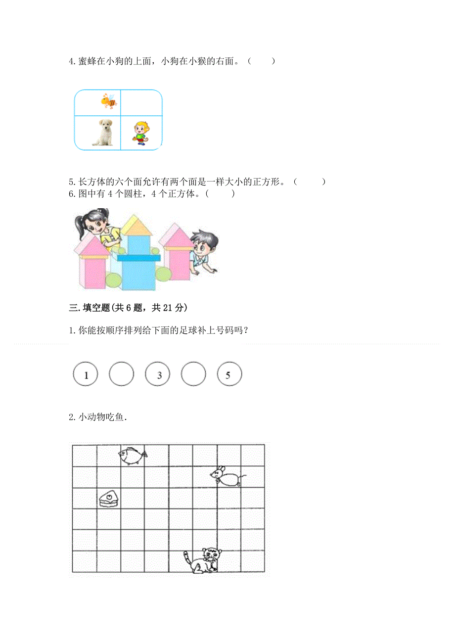 2022人教版一年级上册数学期中测试卷及答案附参考答案（培优a卷）.docx_第3页