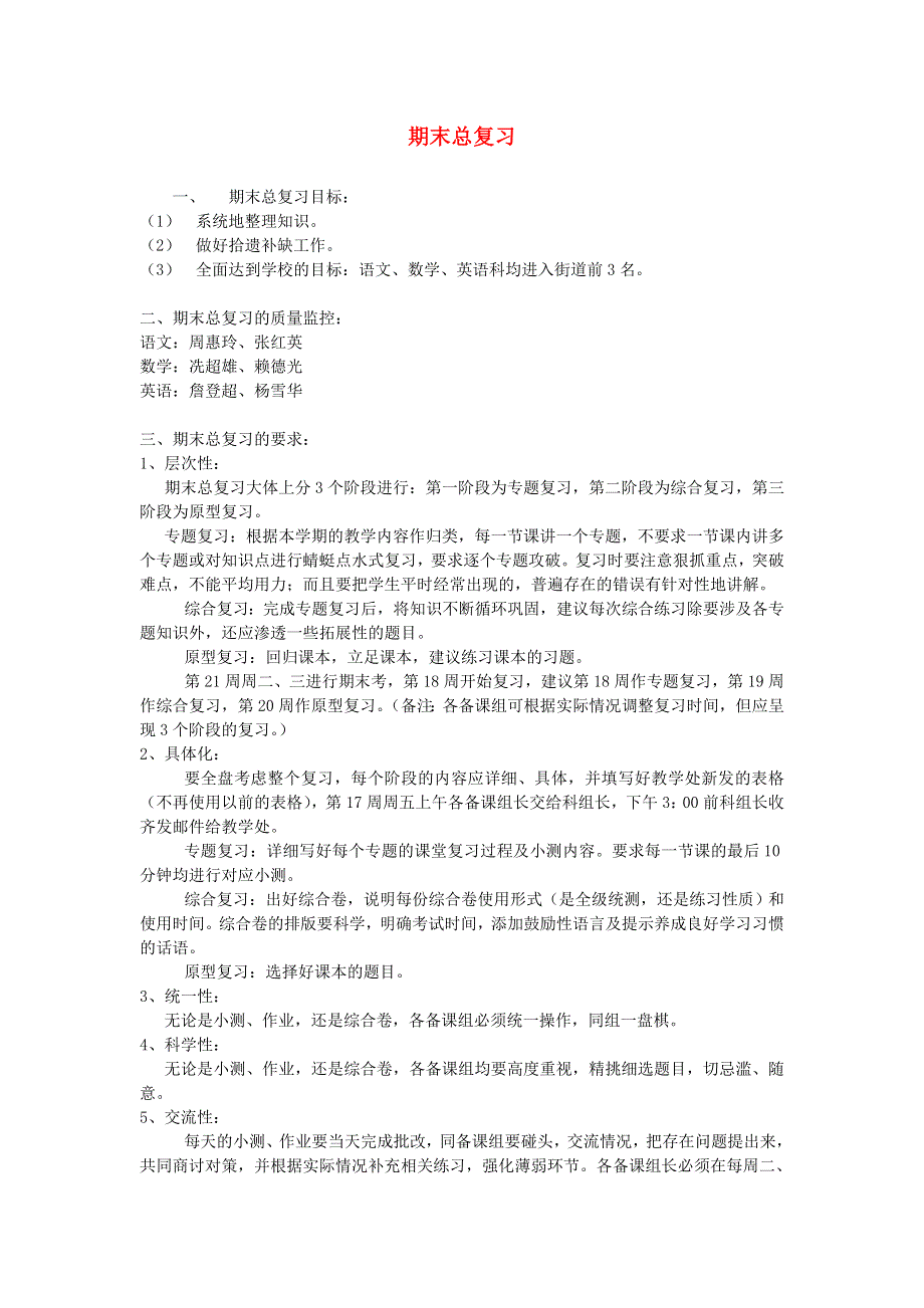 四年级语文上学期期末总复习 新人教版.doc_第1页