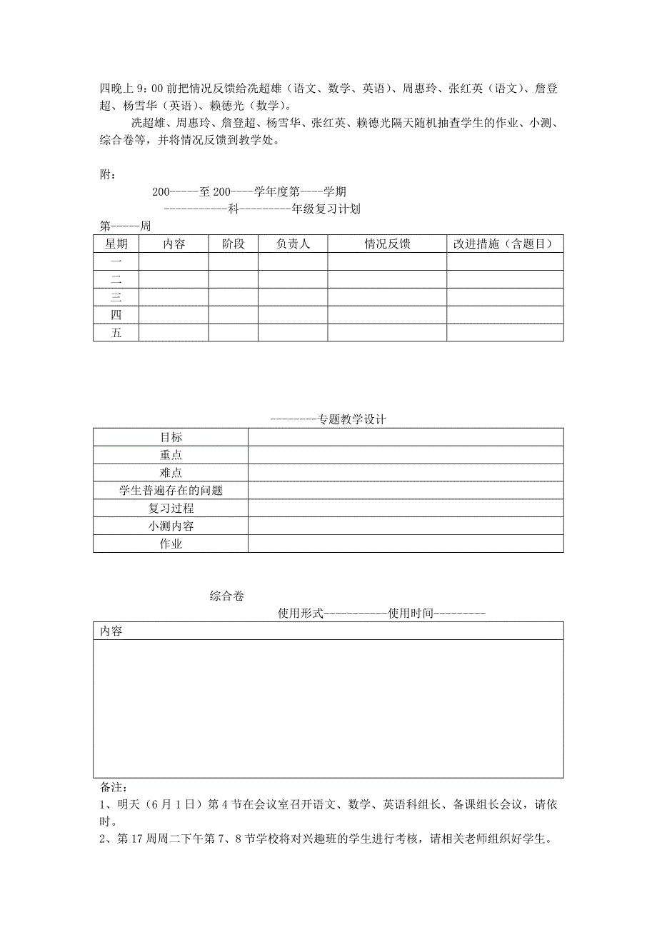 四年级语文上学期期末总复习 新人教版.doc_第2页