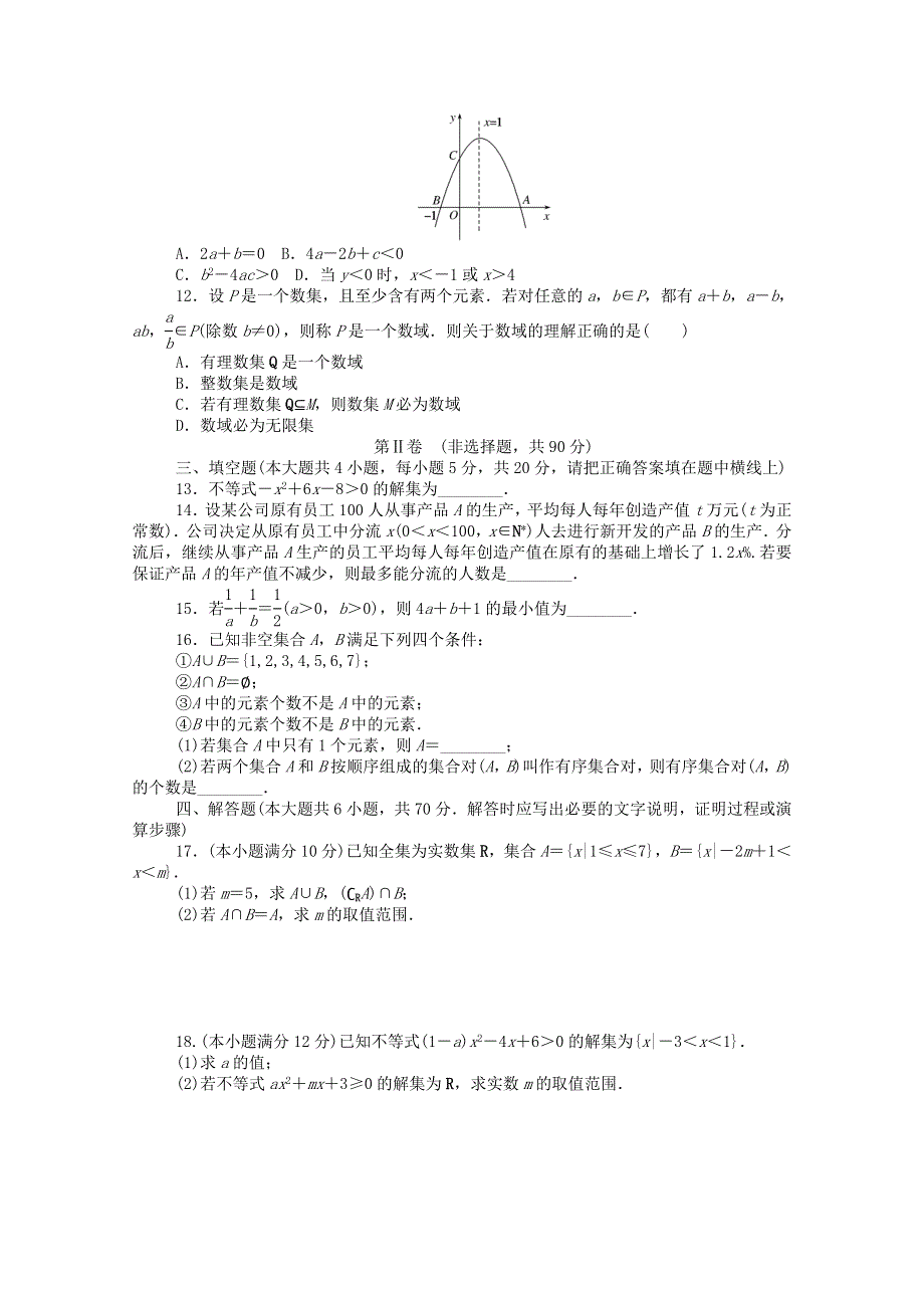 2020-2021学年新教材高中数学 第一章 预备知识质量评估卷练测评（含解析）北师大版必修第一册.doc_第2页