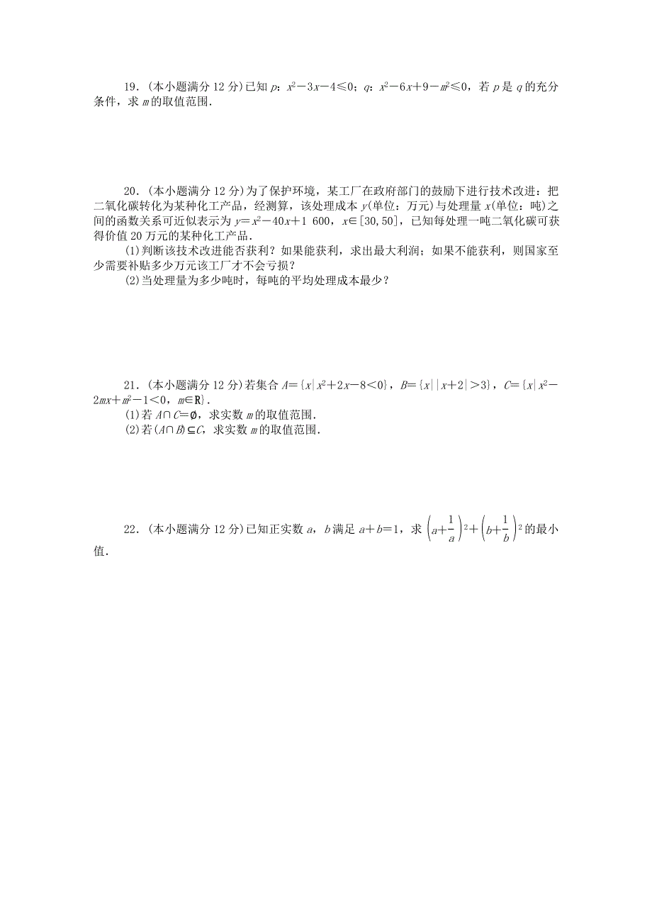 2020-2021学年新教材高中数学 第一章 预备知识质量评估卷练测评（含解析）北师大版必修第一册.doc_第3页