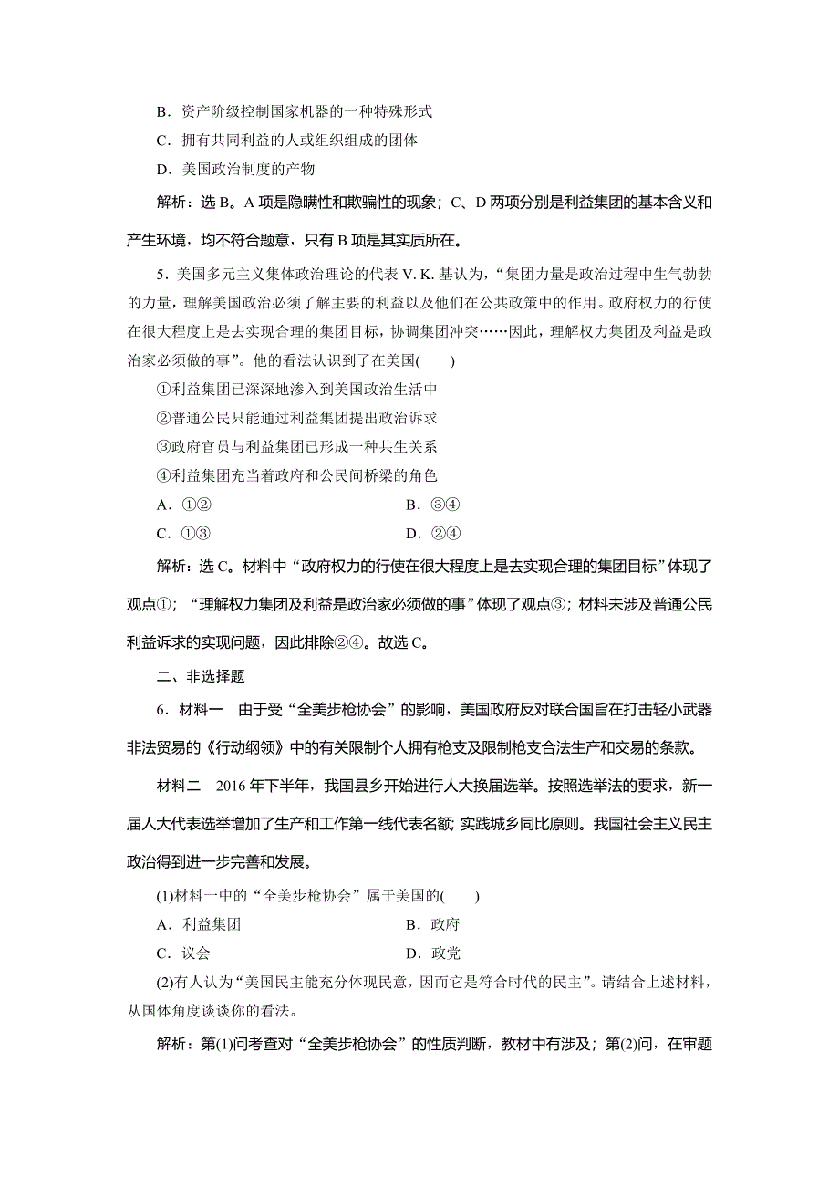 2019-2020学年人教版高中政治选修三巩固提升：专题三　第4框　美国的利益集团 WORD版含解析.doc_第2页