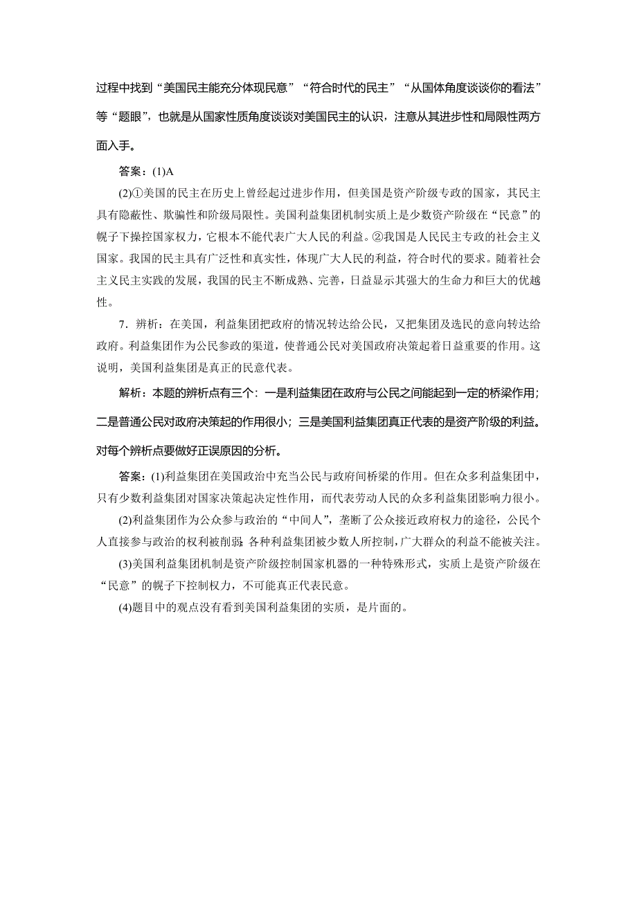 2019-2020学年人教版高中政治选修三巩固提升：专题三　第4框　美国的利益集团 WORD版含解析.doc_第3页