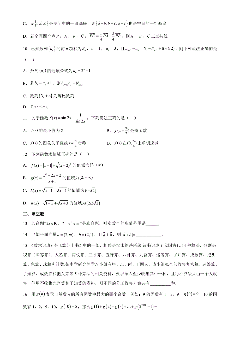 江苏省扬州中学2022-2023学年高三上学期11月双周练月考数学试题WORD版答案.docx_第2页