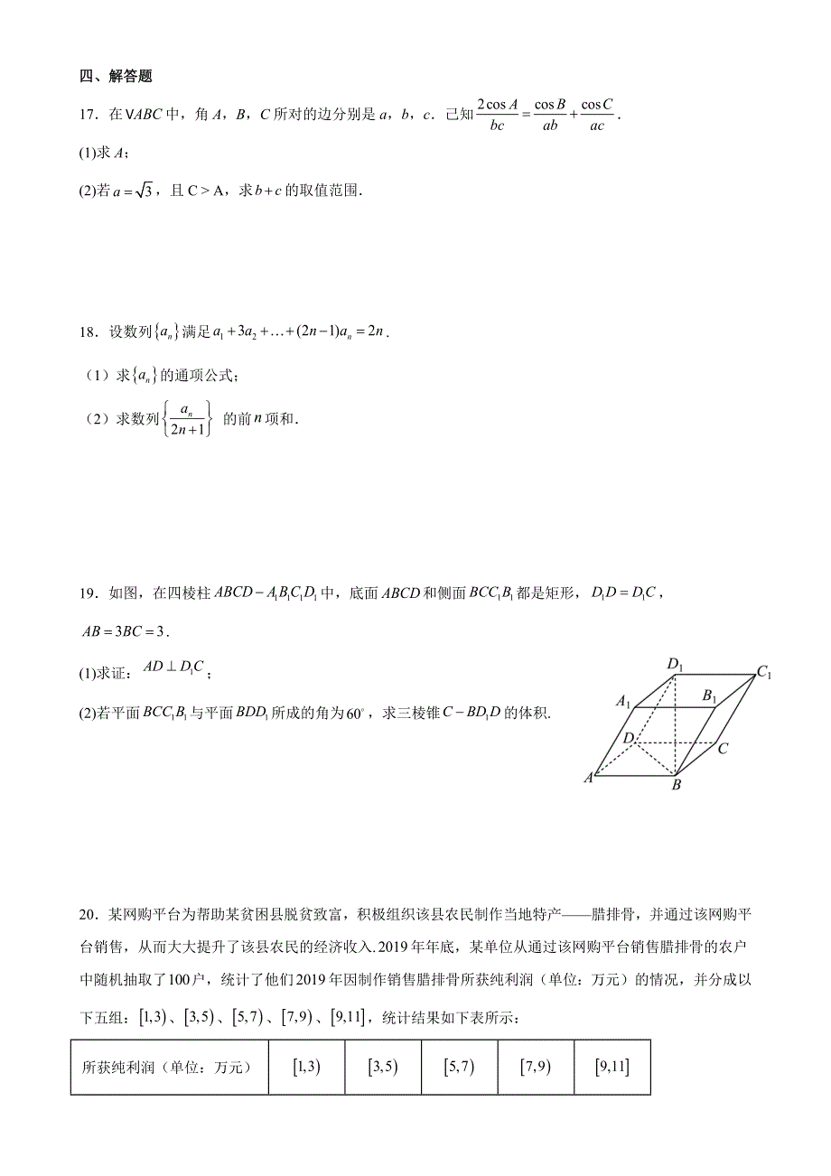 江苏省扬州中学2022-2023学年高三上学期11月双周练月考数学试题WORD版答案.docx_第3页