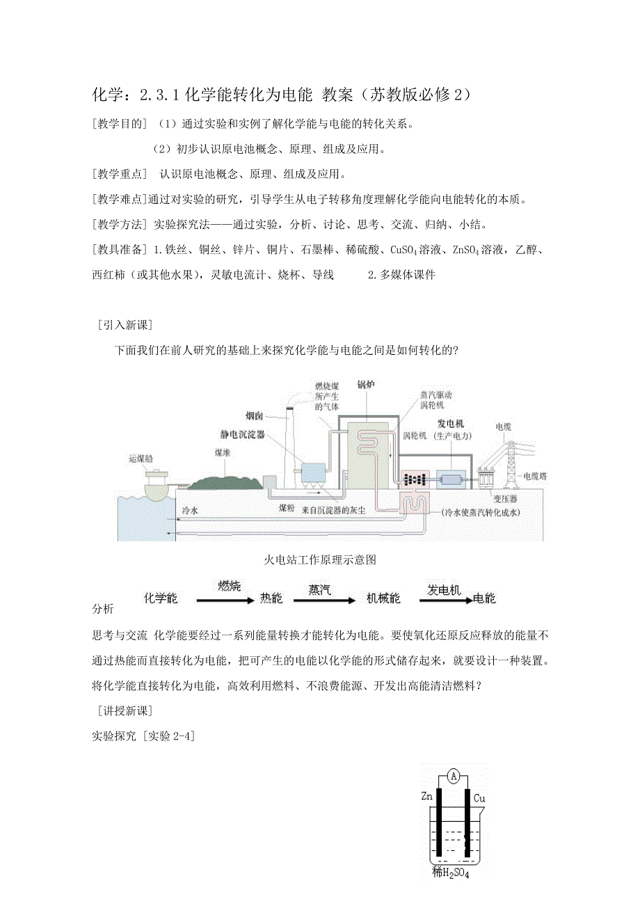 2012高一化学：2.doc_第1页