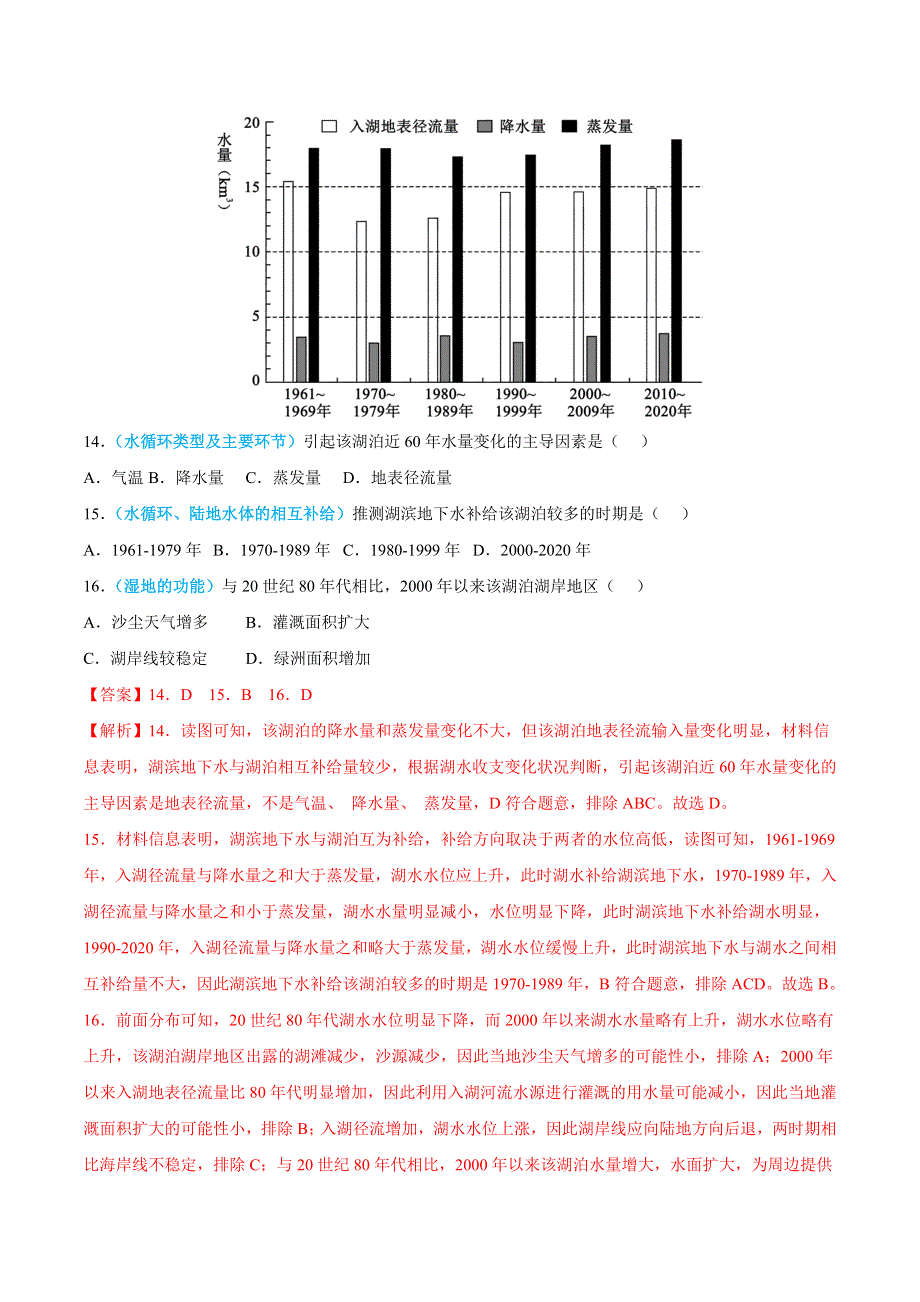 2022年高三高考地理真题和模拟题分类汇编 专题04 地球上的水 WORD版含解析.doc_第2页