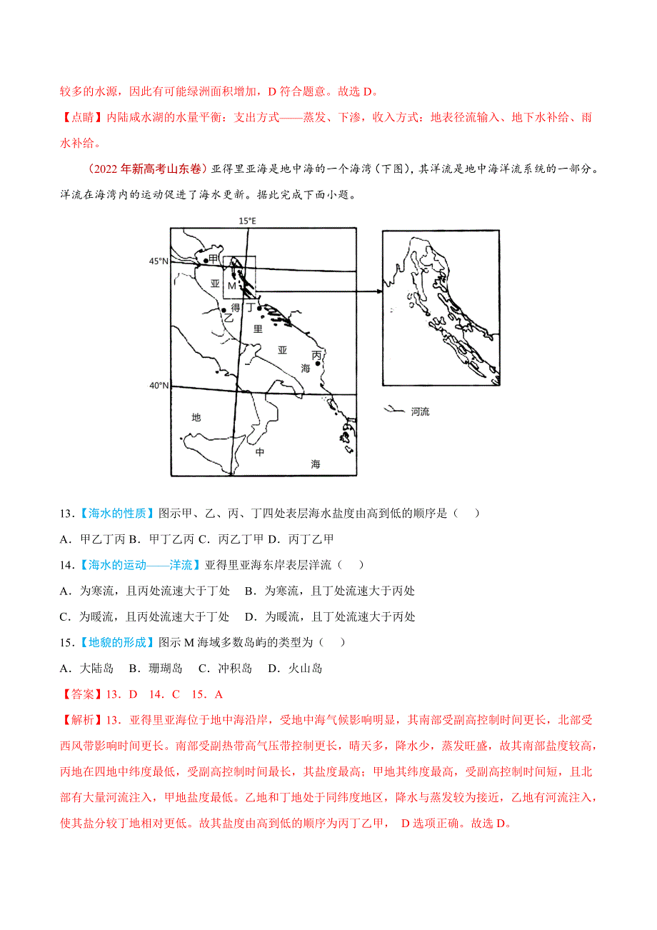 2022年高三高考地理真题和模拟题分类汇编 专题04 地球上的水 WORD版含解析.doc_第3页